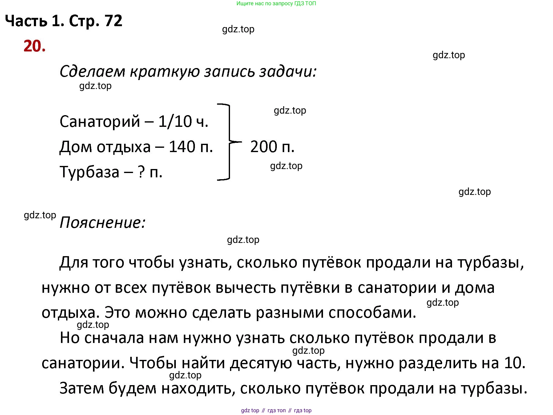 ГДЗ Математика, 4 класс Учебник, авторы: Моро Мария Игнатьевна, Бантова Мария Александровна, Бельтюкова Галина Васильевна, Волкова Светлана Ивановна, Степанова Светлана Вячеславовна, издательство Просвещение, Москва, 2023, белого цвета, Часть 1, страница 72, номер 20, Решение
