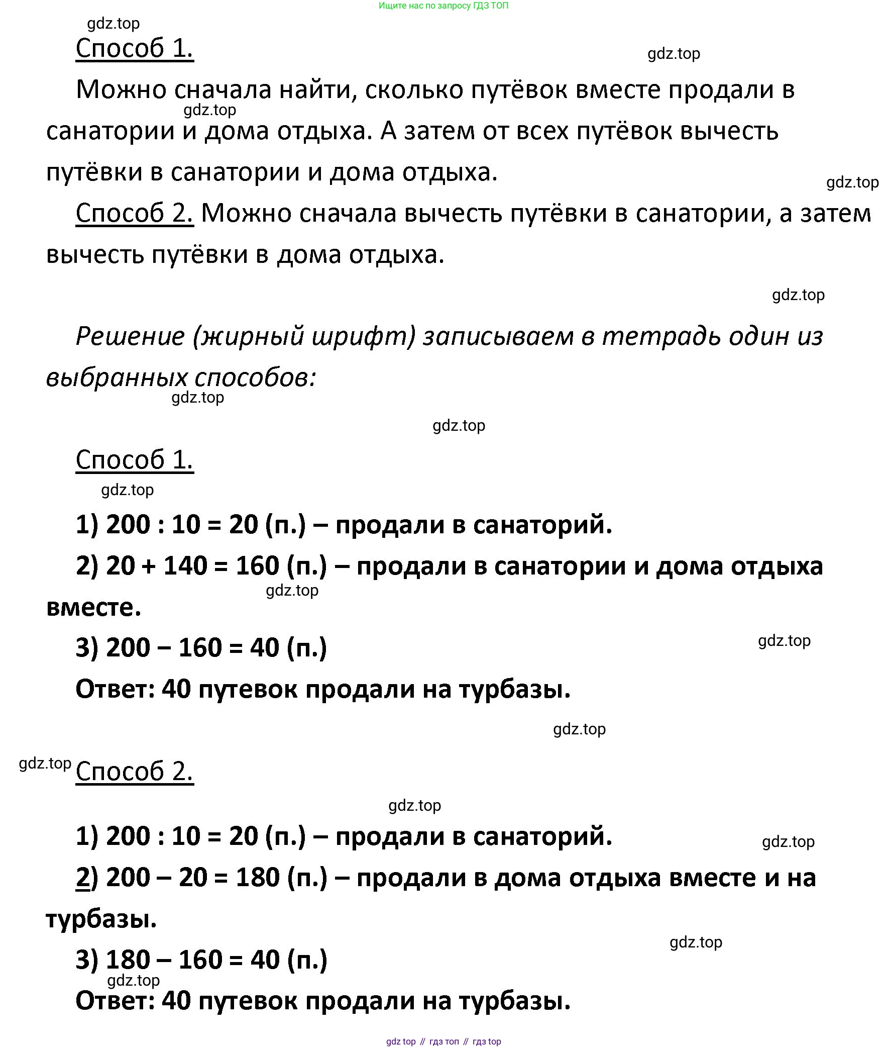 ГДЗ Математика, 4 класс Учебник, авторы: Моро Мария Игнатьевна, Бантова Мария Александровна, Бельтюкова Галина Васильевна, Волкова Светлана Ивановна, Степанова Светлана Вячеславовна, издательство Просвещение, Москва, 2023, белого цвета, Часть 1, страница 72, номер 20, Решение (продолжение 2)