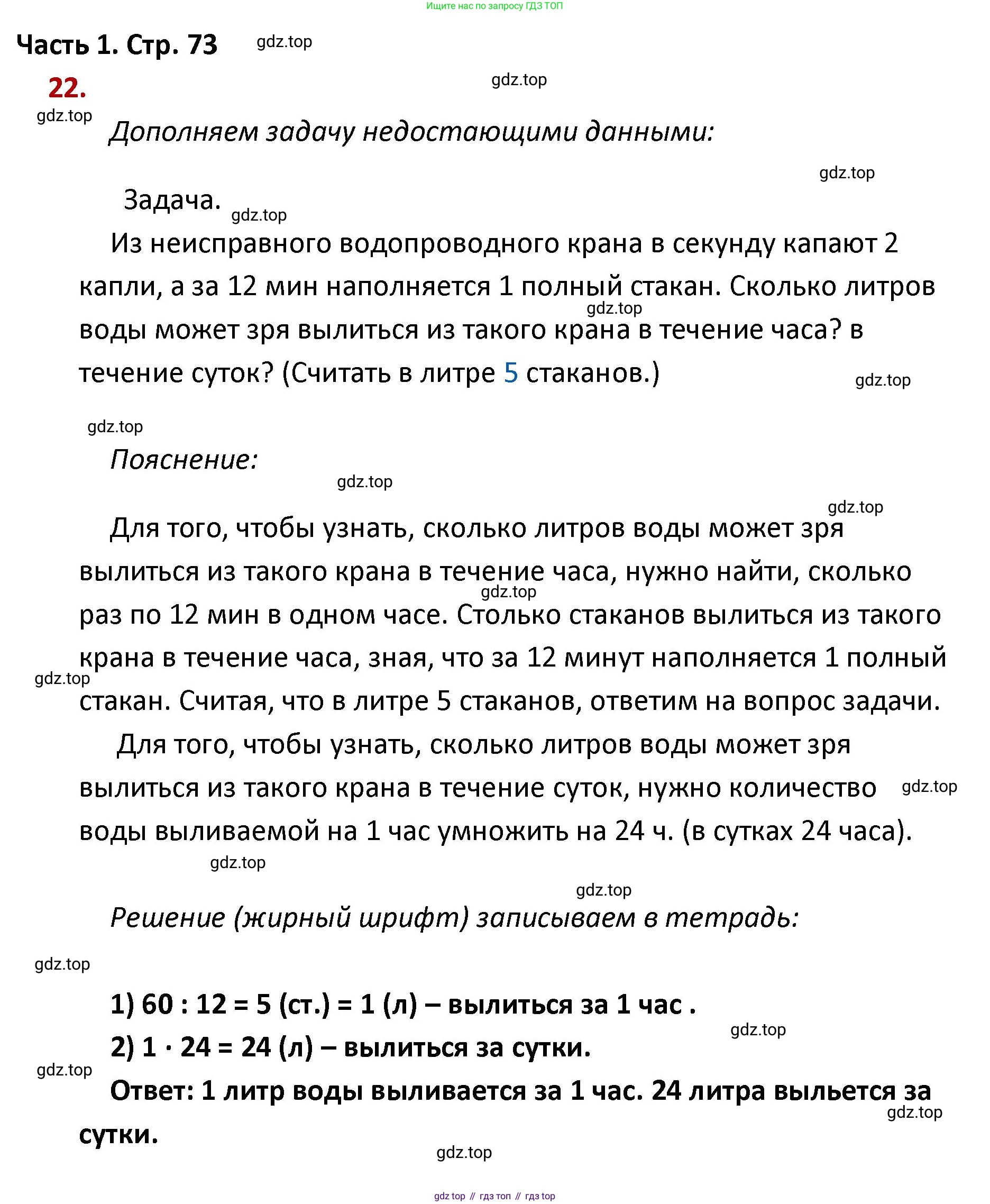 ГДЗ Математика, 4 класс Учебник, авторы: Моро Мария Игнатьевна, Бантова Мария Александровна, Бельтюкова Галина Васильевна, Волкова Светлана Ивановна, Степанова Светлана Вячеславовна, издательство Просвещение, Москва, 2023, белого цвета, Часть 1, страница 73, номер 22, Решение