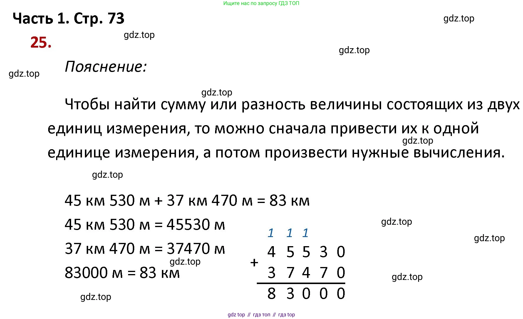 ГДЗ Математика, 4 класс Учебник, авторы: Моро Мария Игнатьевна, Бантова Мария Александровна, Бельтюкова Галина Васильевна, Волкова Светлана Ивановна, Степанова Светлана Вячеславовна, издательство Просвещение, Москва, 2023, белого цвета, Часть 1, страница 73, номер 25, Решение
