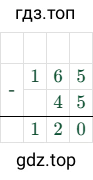 165 - 45 = 120