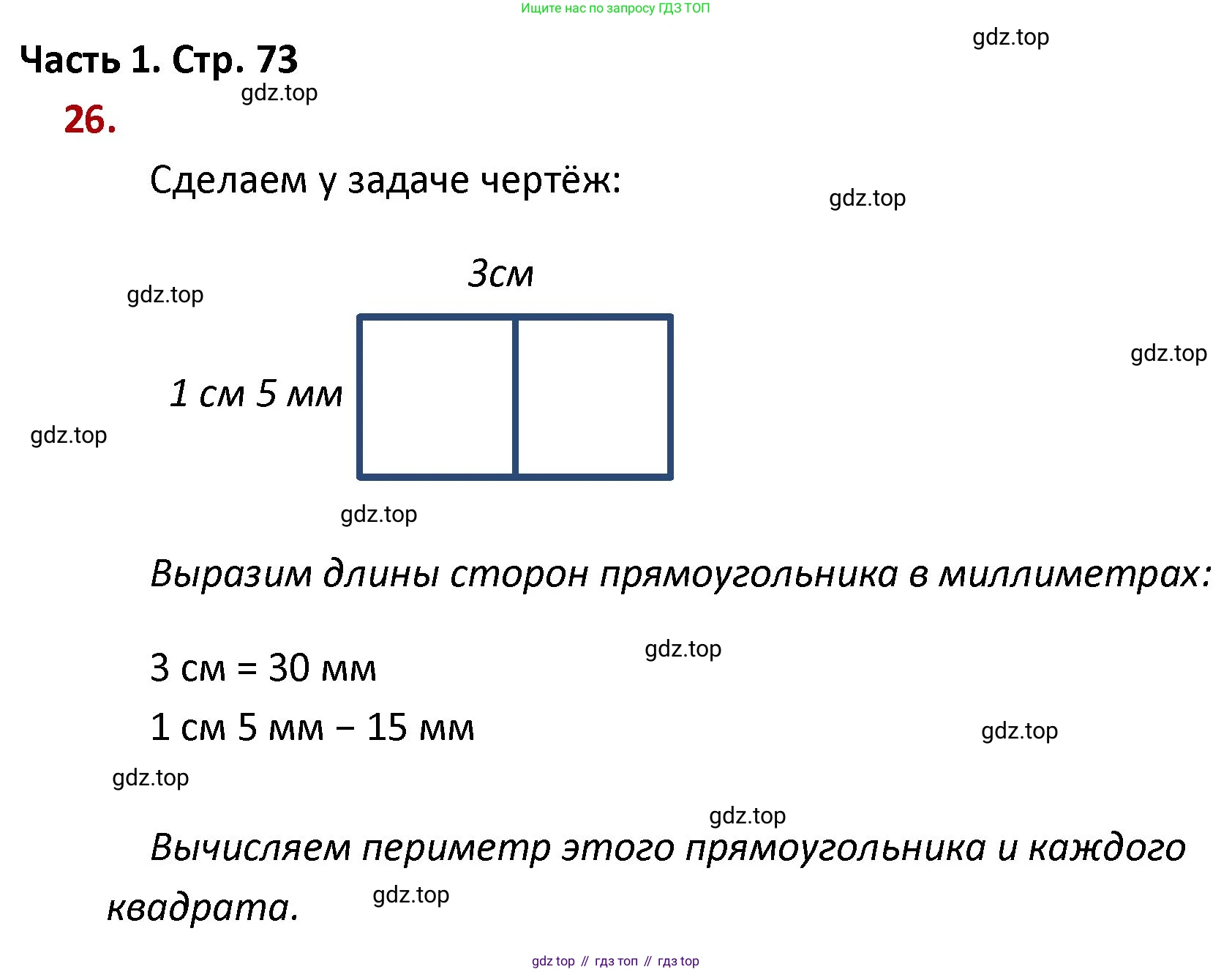 ГДЗ Математика, 4 класс Учебник, авторы: Моро Мария Игнатьевна, Бантова Мария Александровна, Бельтюкова Галина Васильевна, Волкова Светлана Ивановна, Степанова Светлана Вячеславовна, издательство Просвещение, Москва, 2023, белого цвета, Часть 1, страница 73, номер 26, Решение