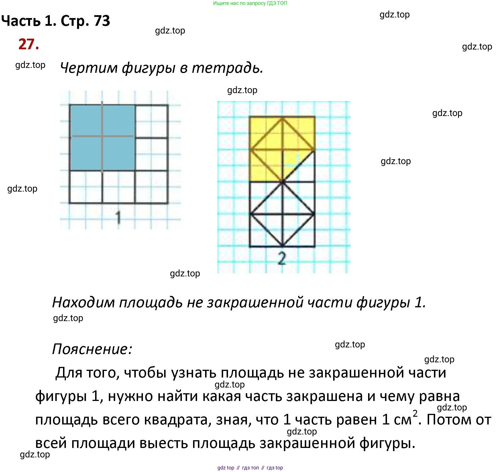 ГДЗ Математика, 4 класс Учебник, авторы: Моро Мария Игнатьевна, Бантова Мария Александровна, Бельтюкова Галина Васильевна, Волкова Светлана Ивановна, Степанова Светлана Вячеславовна, издательство Просвещение, Москва, 2023, белого цвета, Часть 1, страница 73, номер 27, Решение