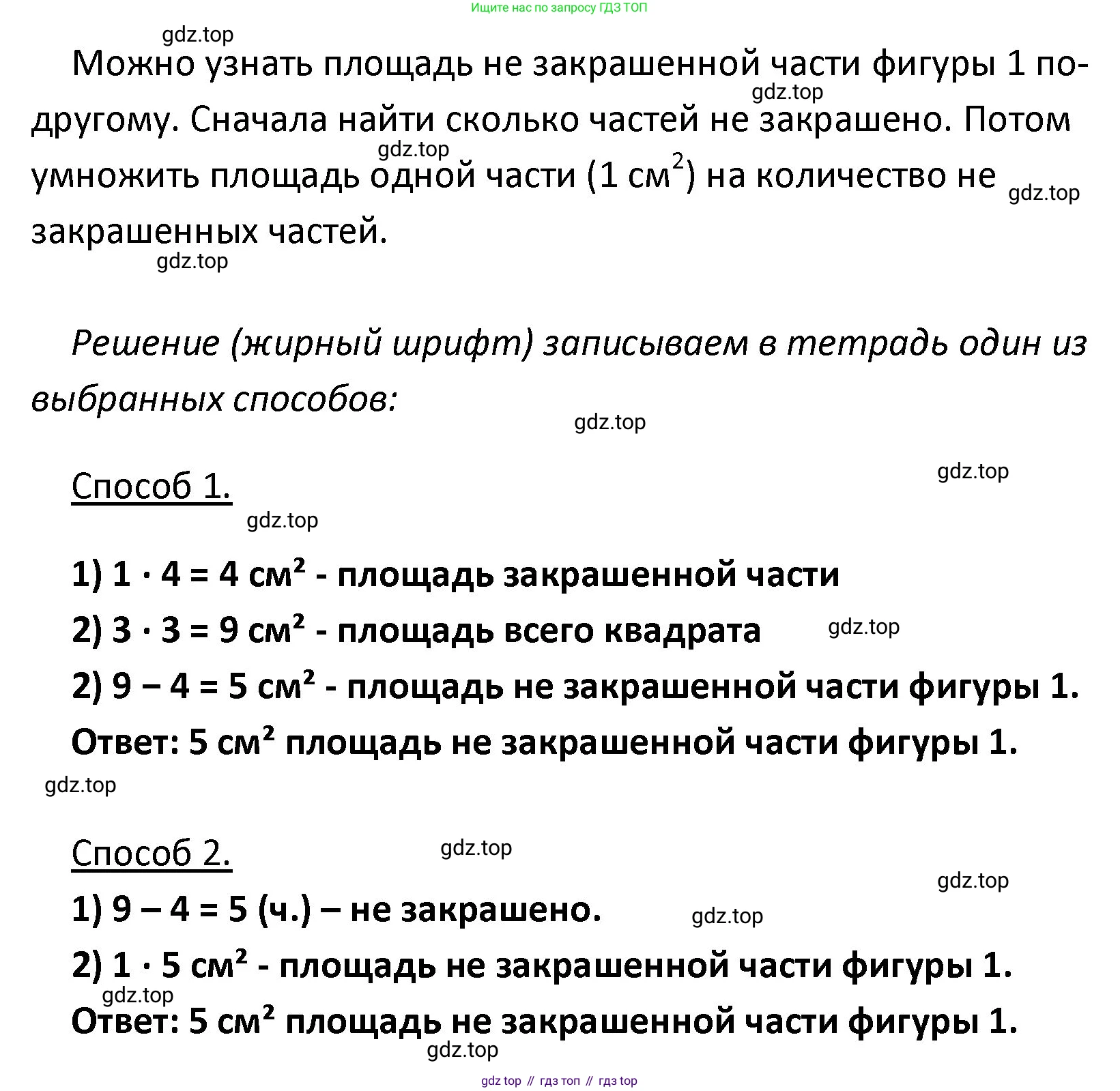 ГДЗ Математика, 4 класс Учебник, авторы: Моро Мария Игнатьевна, Бантова Мария Александровна, Бельтюкова Галина Васильевна, Волкова Светлана Ивановна, Степанова Светлана Вячеславовна, издательство Просвещение, Москва, 2023, белого цвета, Часть 1, страница 73, номер 27, Решение (продолжение 2)