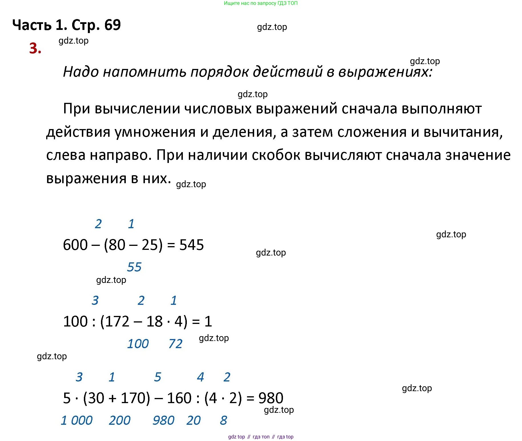 ГДЗ Математика, 4 класс Учебник, авторы: Моро Мария Игнатьевна, Бантова Мария Александровна, Бельтюкова Галина Васильевна, Волкова Светлана Ивановна, Степанова Светлана Вячеславовна, издательство Просвещение, Москва, 2023, белого цвета, Часть 1, страница 69, номер 3, Решение