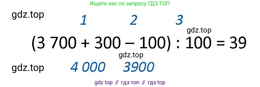 ГДЗ Математика, 4 класс Учебник, авторы: Моро Мария Игнатьевна, Бантова Мария Александровна, Бельтюкова Галина Васильевна, Волкова Светлана Ивановна, Степанова Светлана Вячеславовна, издательство Просвещение, Москва, 2023, белого цвета, Часть 1, страница 69, номер 3, Решение (продолжение 2)