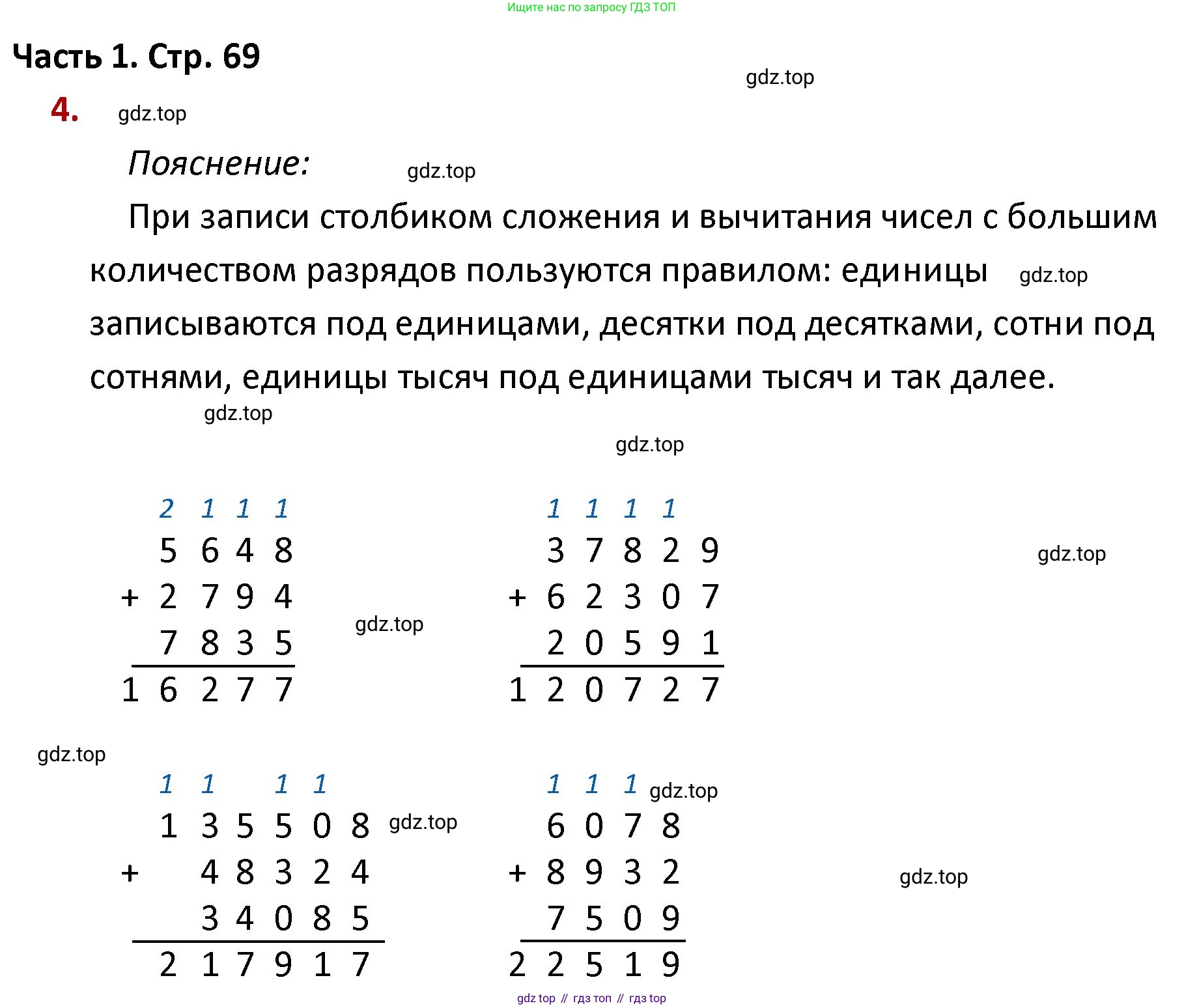 ГДЗ Математика, 4 класс Учебник, авторы: Моро Мария Игнатьевна, Бантова Мария Александровна, Бельтюкова Галина Васильевна, Волкова Светлана Ивановна, Степанова Светлана Вячеславовна, издательство Просвещение, Москва, 2023, белого цвета, Часть 1, страница 69, номер 4, Решение