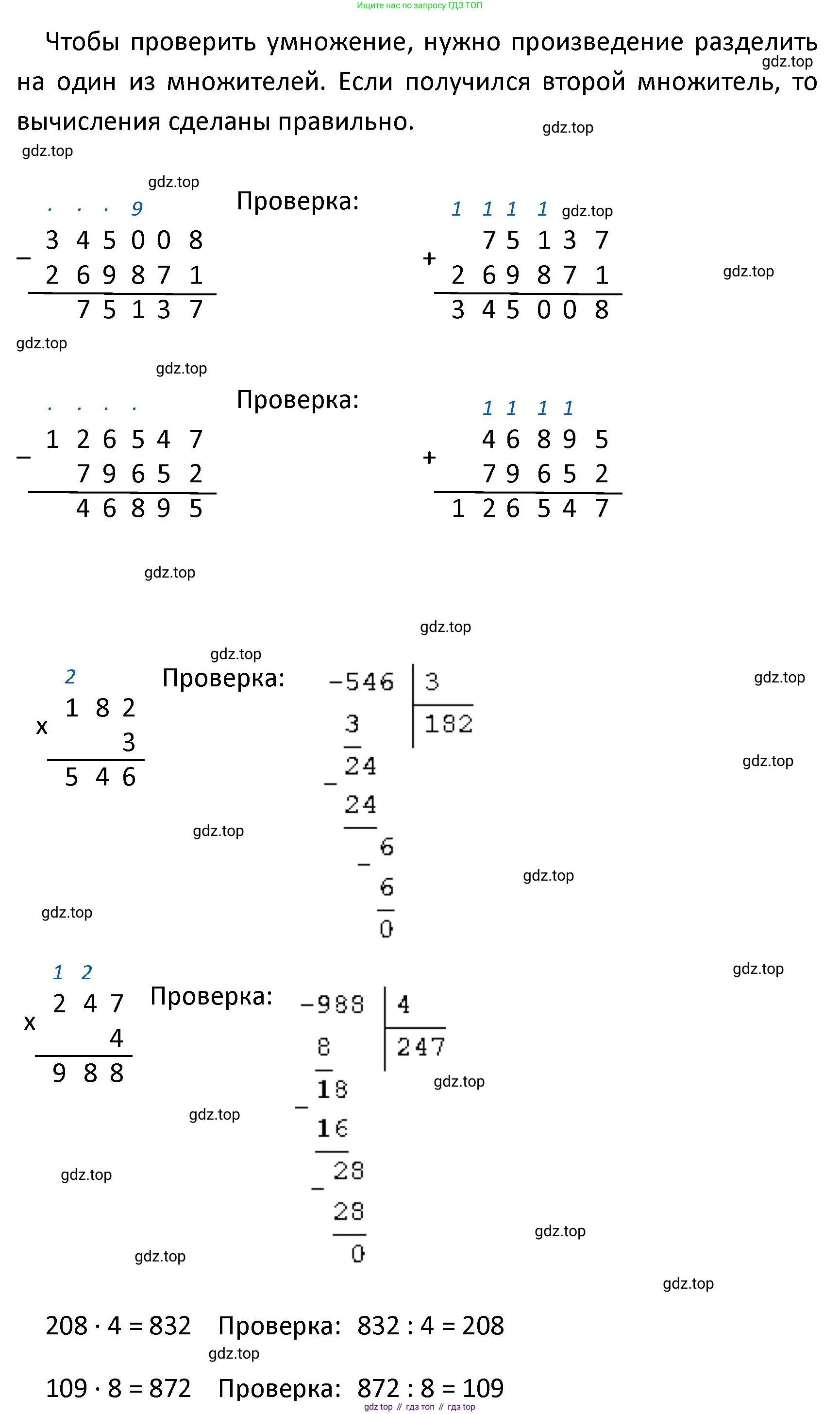 ГДЗ Математика, 4 класс Учебник, авторы: Моро Мария Игнатьевна, Бантова Мария Александровна, Бельтюкова Галина Васильевна, Волкова Светлана Ивановна, Степанова Светлана Вячеславовна, издательство Просвещение, Москва, 2023, белого цвета, Часть 1, страница 69, номер 6, Решение (продолжение 2)