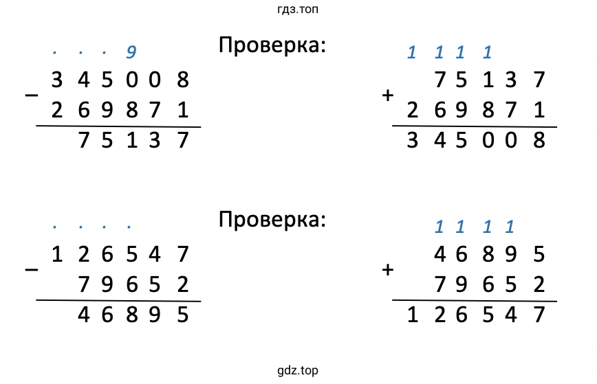 345 008 − 269 871, 126 547 − 79 652