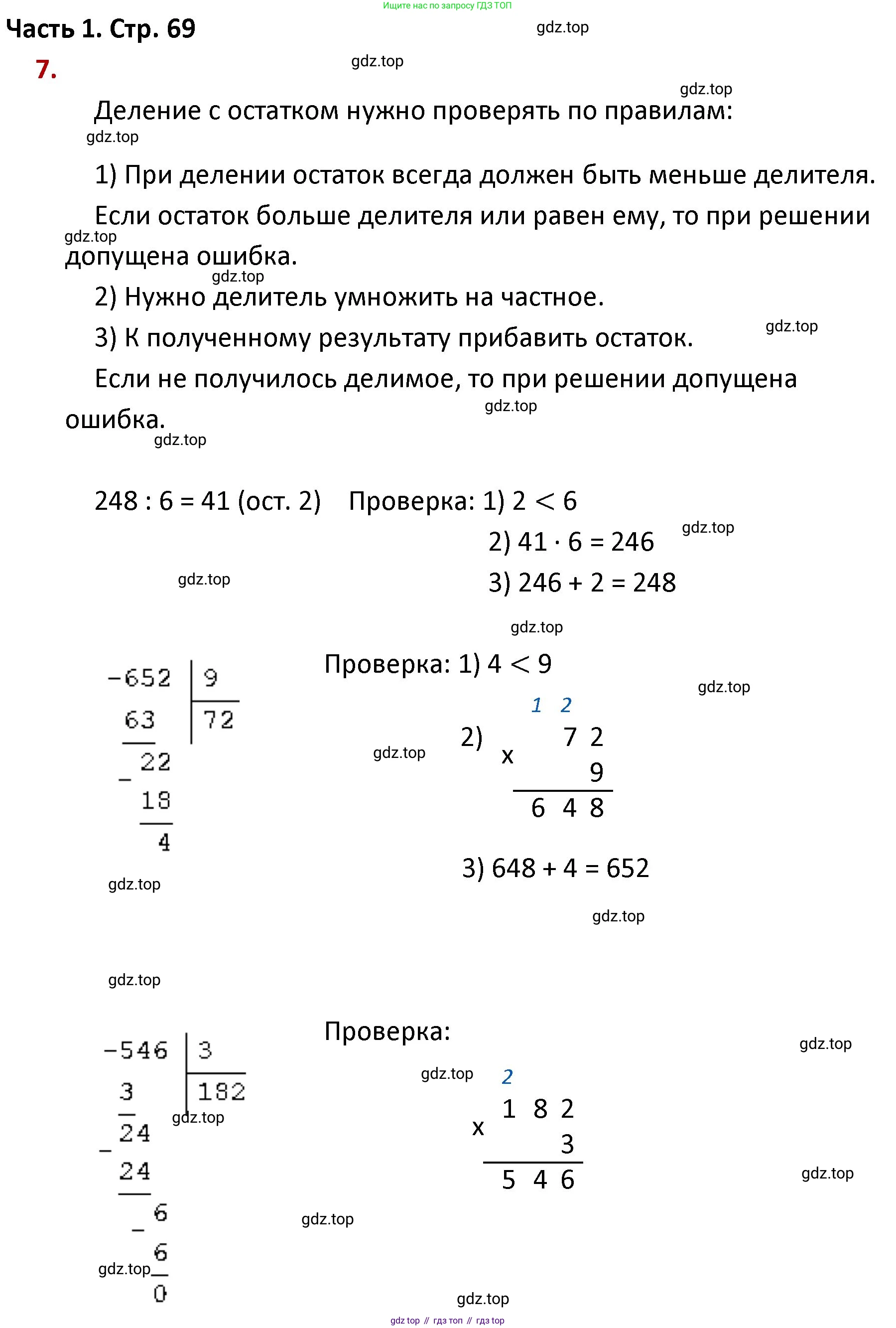 ГДЗ Математика, 4 класс Учебник, авторы: Моро Мария Игнатьевна, Бантова Мария Александровна, Бельтюкова Галина Васильевна, Волкова Светлана Ивановна, Степанова Светлана Вячеславовна, издательство Просвещение, Москва, 2023, белого цвета, Часть 1, страница 69, номер 7, Решение