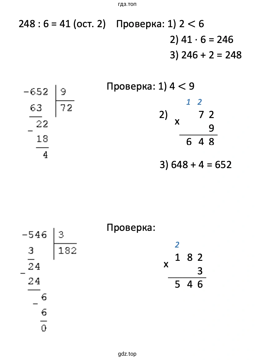 Пример: 248 : 6, 652 : 9, 546 : 3 