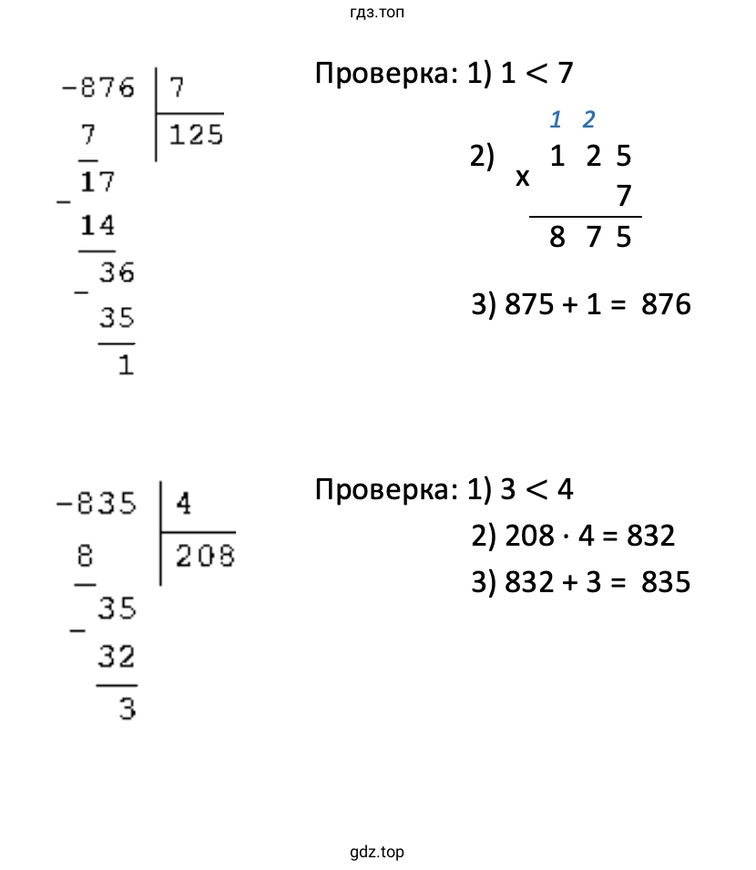 Пример: 876 : 7, 835 : 4