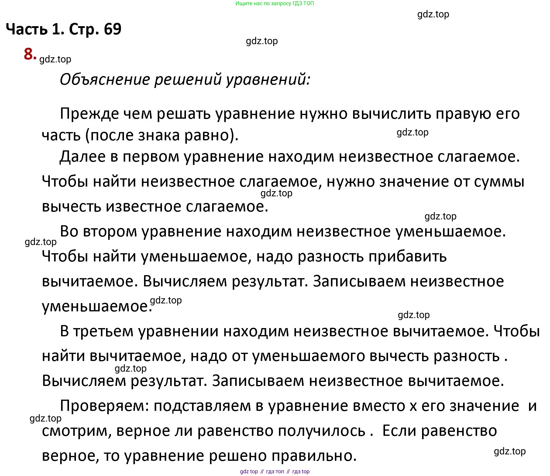 ГДЗ Математика, 4 класс Учебник, авторы: Моро Мария Игнатьевна, Бантова Мария Александровна, Бельтюкова Галина Васильевна, Волкова Светлана Ивановна, Степанова Светлана Вячеславовна, издательство Просвещение, Москва, 2023, белого цвета, Часть 1, страница 69, номер 8, Решение