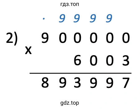 Решение примера 900 000 − 54 027 : 9 = 893 997