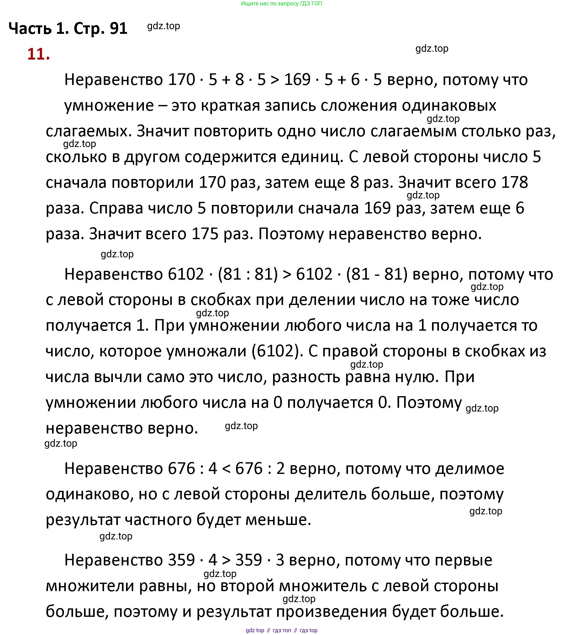 ГДЗ Математика, 4 класс Учебник, авторы: Моро Мария Игнатьевна, Бантова Мария Александровна, Бельтюкова Галина Васильевна, Волкова Светлана Ивановна, Степанова Светлана Вячеславовна, издательство Просвещение, Москва, 2023, белого цвета, Часть 1, страница 91, номер 11, Решение