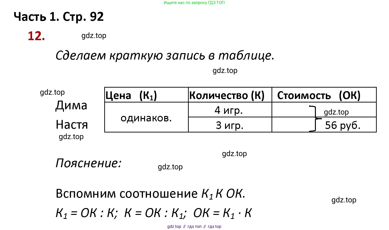 ГДЗ Математика, 4 класс Учебник, авторы: Моро Мария Игнатьевна, Бантова Мария Александровна, Бельтюкова Галина Васильевна, Волкова Светлана Ивановна, Степанова Светлана Вячеславовна, издательство Просвещение, Москва, 2023, белого цвета, Часть 1, страница 92, номер 12, Решение