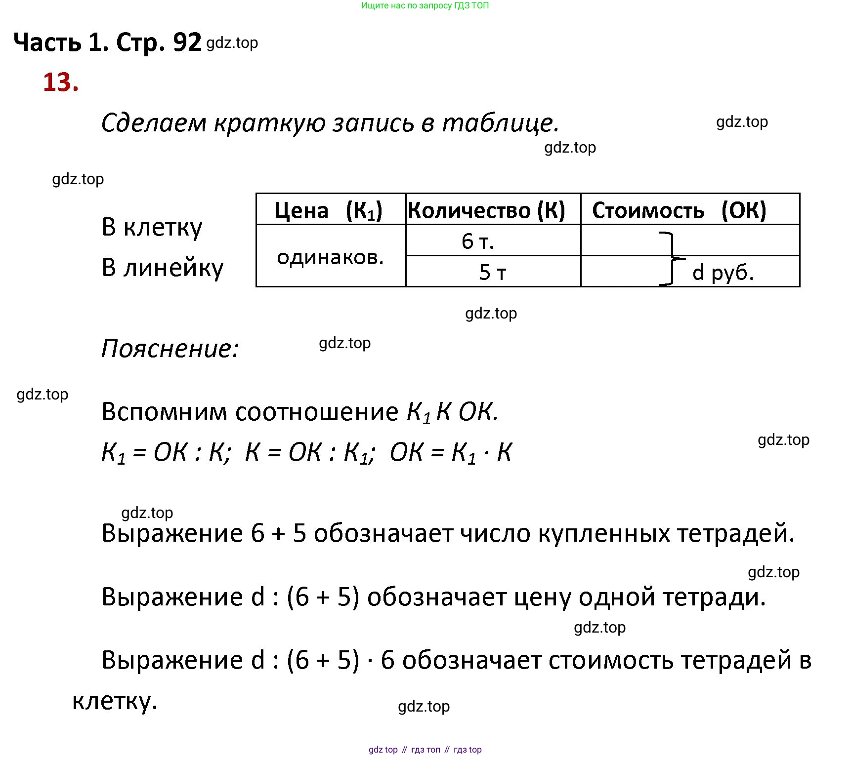 ГДЗ Математика, 4 класс Учебник, авторы: Моро Мария Игнатьевна, Бантова Мария Александровна, Бельтюкова Галина Васильевна, Волкова Светлана Ивановна, Степанова Светлана Вячеславовна, издательство Просвещение, Москва, 2023, белого цвета, Часть 1, страница 92, номер 13, Решение
