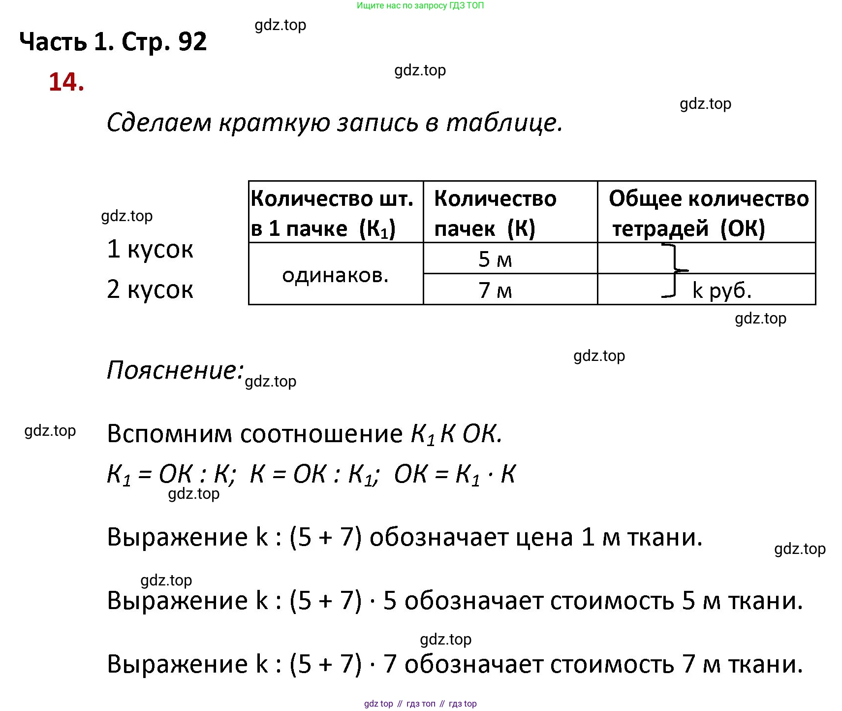 ГДЗ Математика, 4 класс Учебник, авторы: Моро Мария Игнатьевна, Бантова Мария Александровна, Бельтюкова Галина Васильевна, Волкова Светлана Ивановна, Степанова Светлана Вячеславовна, издательство Просвещение, Москва, 2023, белого цвета, Часть 1, страница 92, номер 14, Решение
