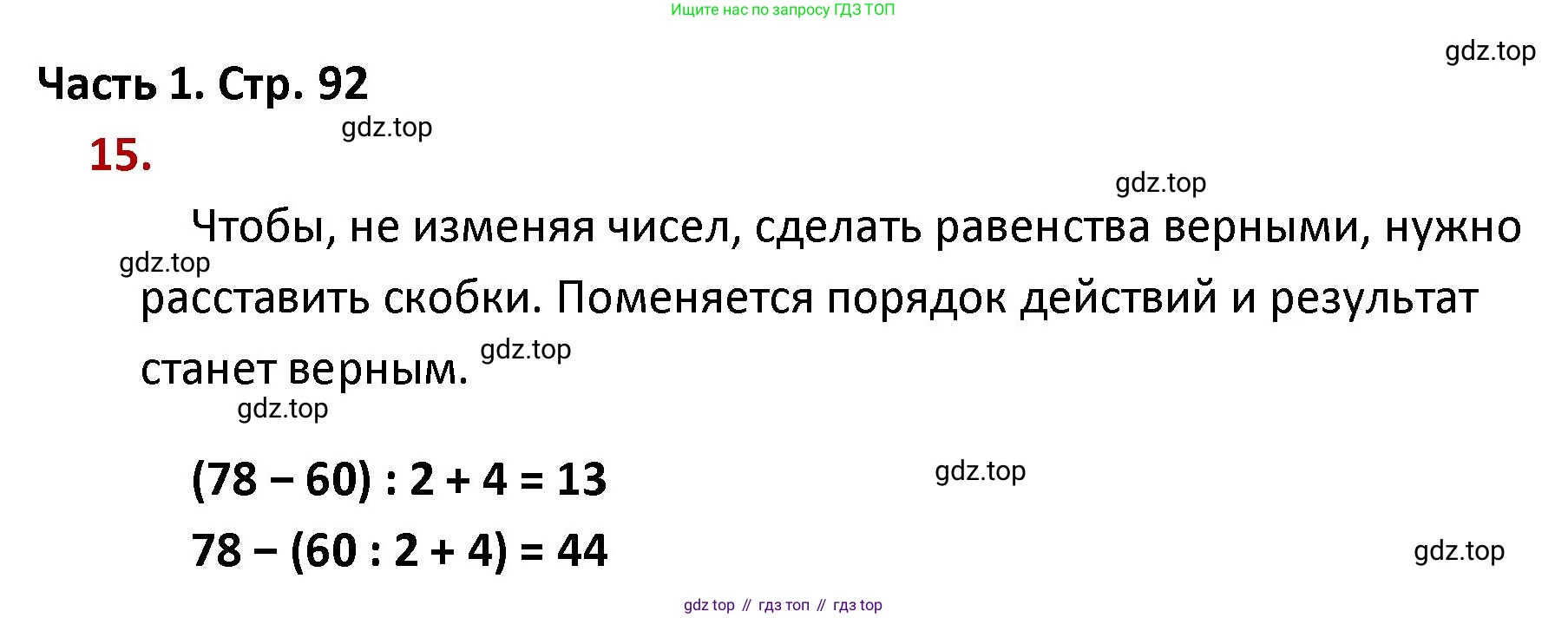 ГДЗ Математика, 4 класс Учебник, авторы: Моро Мария Игнатьевна, Бантова Мария Александровна, Бельтюкова Галина Васильевна, Волкова Светлана Ивановна, Степанова Светлана Вячеславовна, издательство Просвещение, Москва, 2023, белого цвета, Часть 1, страница 92, номер 15, Решение