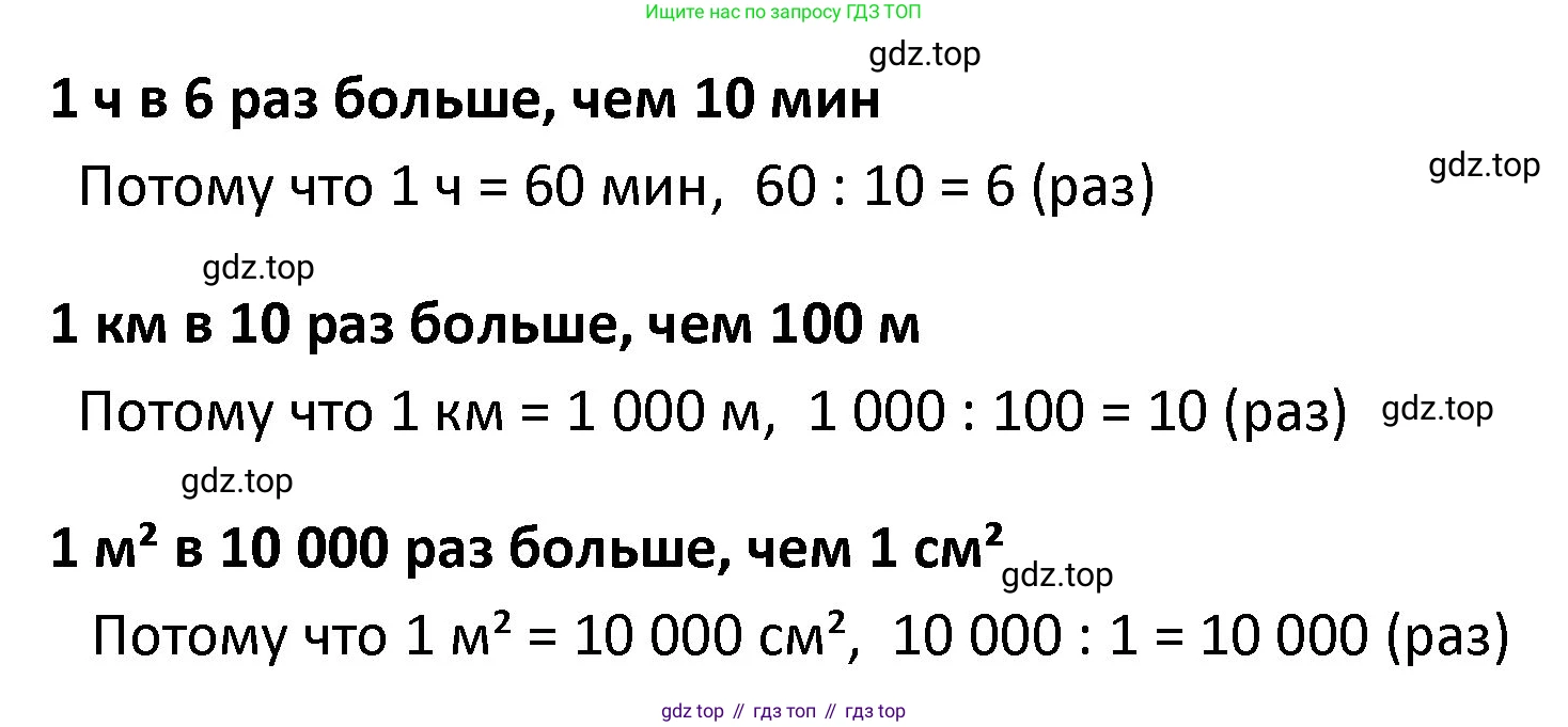 ГДЗ Математика, 4 класс Учебник, авторы: Моро Мария Игнатьевна, Бантова Мария Александровна, Бельтюкова Галина Васильевна, Волкова Светлана Ивановна, Степанова Светлана Вячеславовна, издательство Просвещение, Москва, 2023, белого цвета, Часть 1, страница 92, номер 16, Решение (продолжение 2)