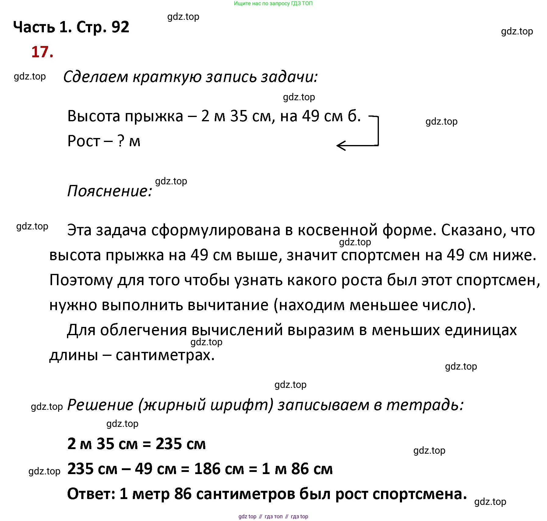 ГДЗ Математика, 4 класс Учебник, авторы: Моро Мария Игнатьевна, Бантова Мария Александровна, Бельтюкова Галина Васильевна, Волкова Светлана Ивановна, Степанова Светлана Вячеславовна, издательство Просвещение, Москва, 2023, белого цвета, Часть 1, страница 92, номер 17, Решение
