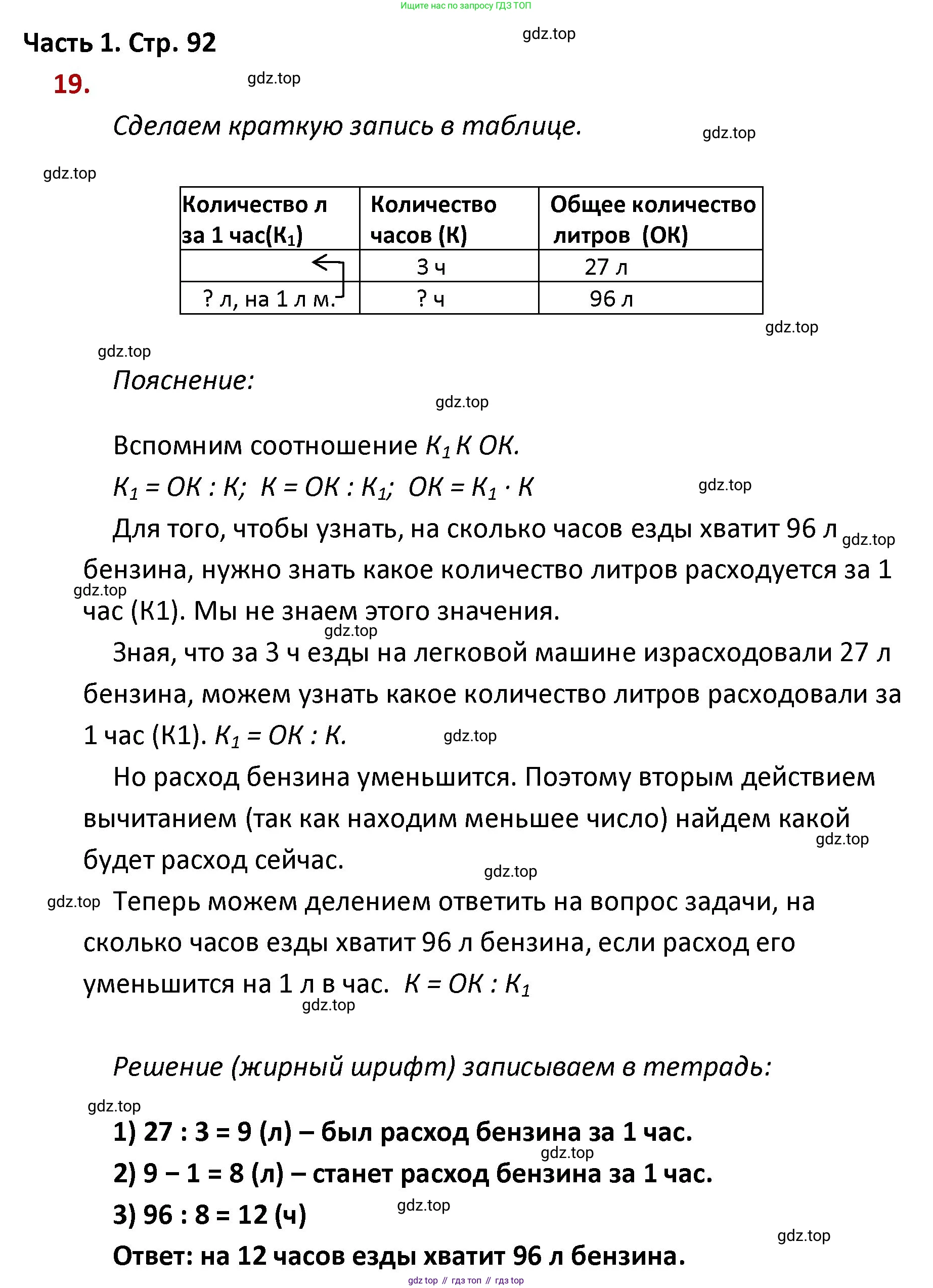 ГДЗ Математика, 4 класс Учебник, авторы: Моро Мария Игнатьевна, Бантова Мария Александровна, Бельтюкова Галина Васильевна, Волкова Светлана Ивановна, Степанова Светлана Вячеславовна, издательство Просвещение, Москва, 2023, белого цвета, Часть 1, страница 92, номер 19, Решение