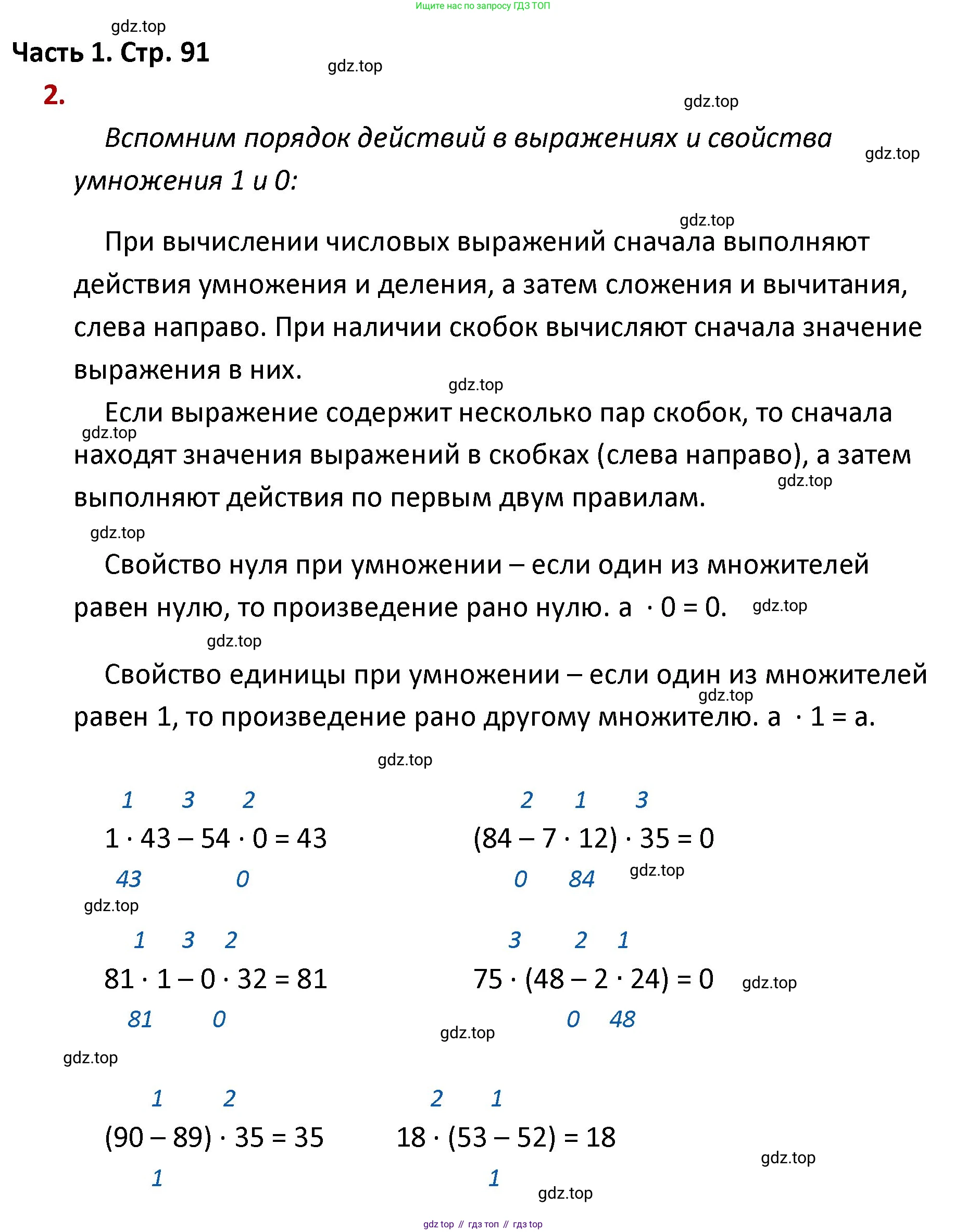 ГДЗ Математика, 4 класс Учебник, авторы: Моро Мария Игнатьевна, Бантова Мария Александровна, Бельтюкова Галина Васильевна, Волкова Светлана Ивановна, Степанова Светлана Вячеславовна, издательство Просвещение, Москва, 2023, белого цвета, Часть 1, страница 91, номер 2, Решение