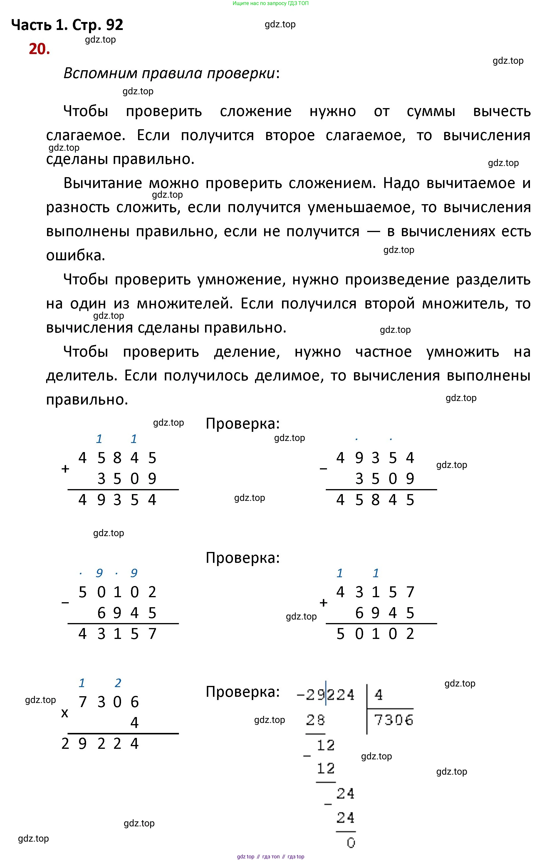 ГДЗ Математика, 4 класс Учебник, авторы: Моро Мария Игнатьевна, Бантова Мария Александровна, Бельтюкова Галина Васильевна, Волкова Светлана Ивановна, Степанова Светлана Вячеславовна, издательство Просвещение, Москва, 2023, белого цвета, Часть 1, страница 92, номер 20, Решение