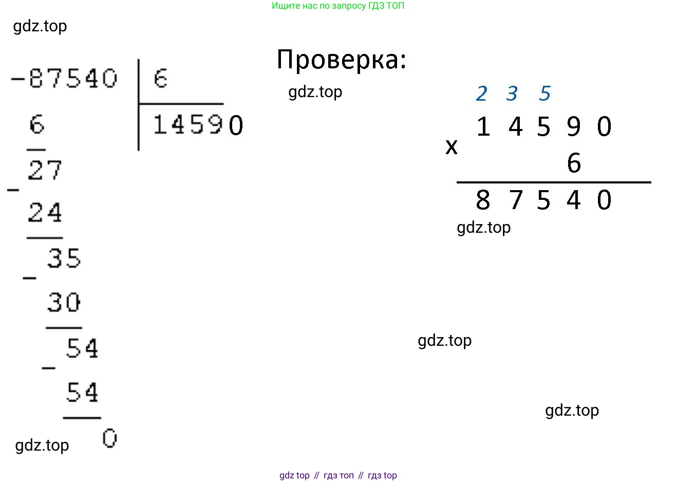 ГДЗ Математика, 4 класс Учебник, авторы: Моро Мария Игнатьевна, Бантова Мария Александровна, Бельтюкова Галина Васильевна, Волкова Светлана Ивановна, Степанова Светлана Вячеславовна, издательство Просвещение, Москва, 2023, белого цвета, Часть 1, страница 92, номер 20, Решение (продолжение 2)