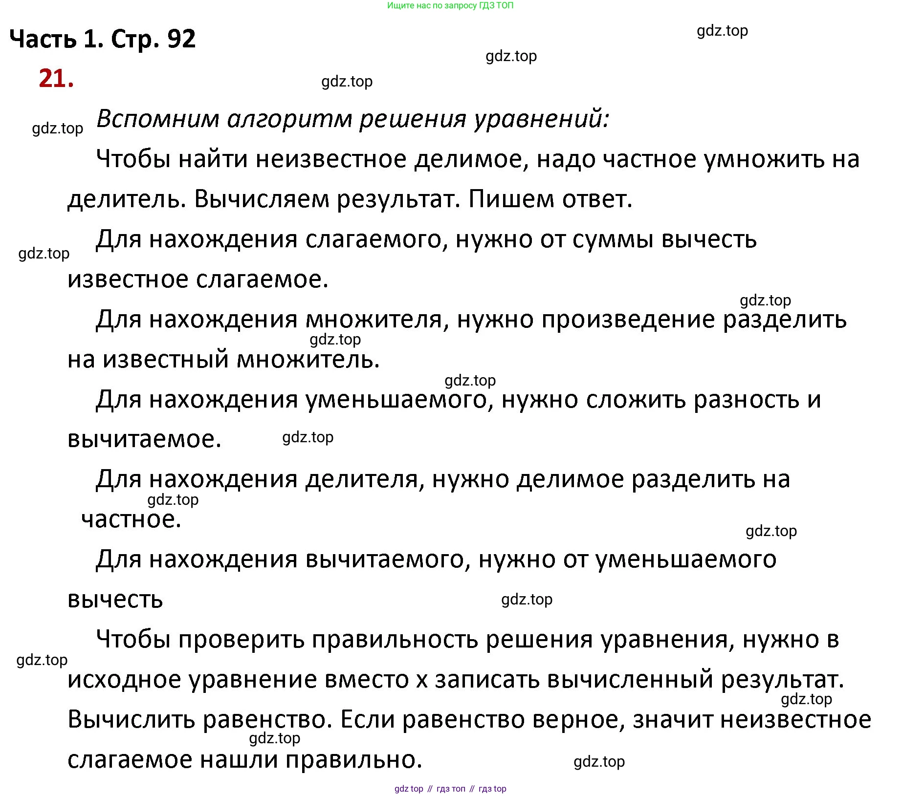 ГДЗ Математика, 4 класс Учебник, авторы: Моро Мария Игнатьевна, Бантова Мария Александровна, Бельтюкова Галина Васильевна, Волкова Светлана Ивановна, Степанова Светлана Вячеславовна, издательство Просвещение, Москва, 2023, белого цвета, Часть 1, страница 92, номер 21, Решение