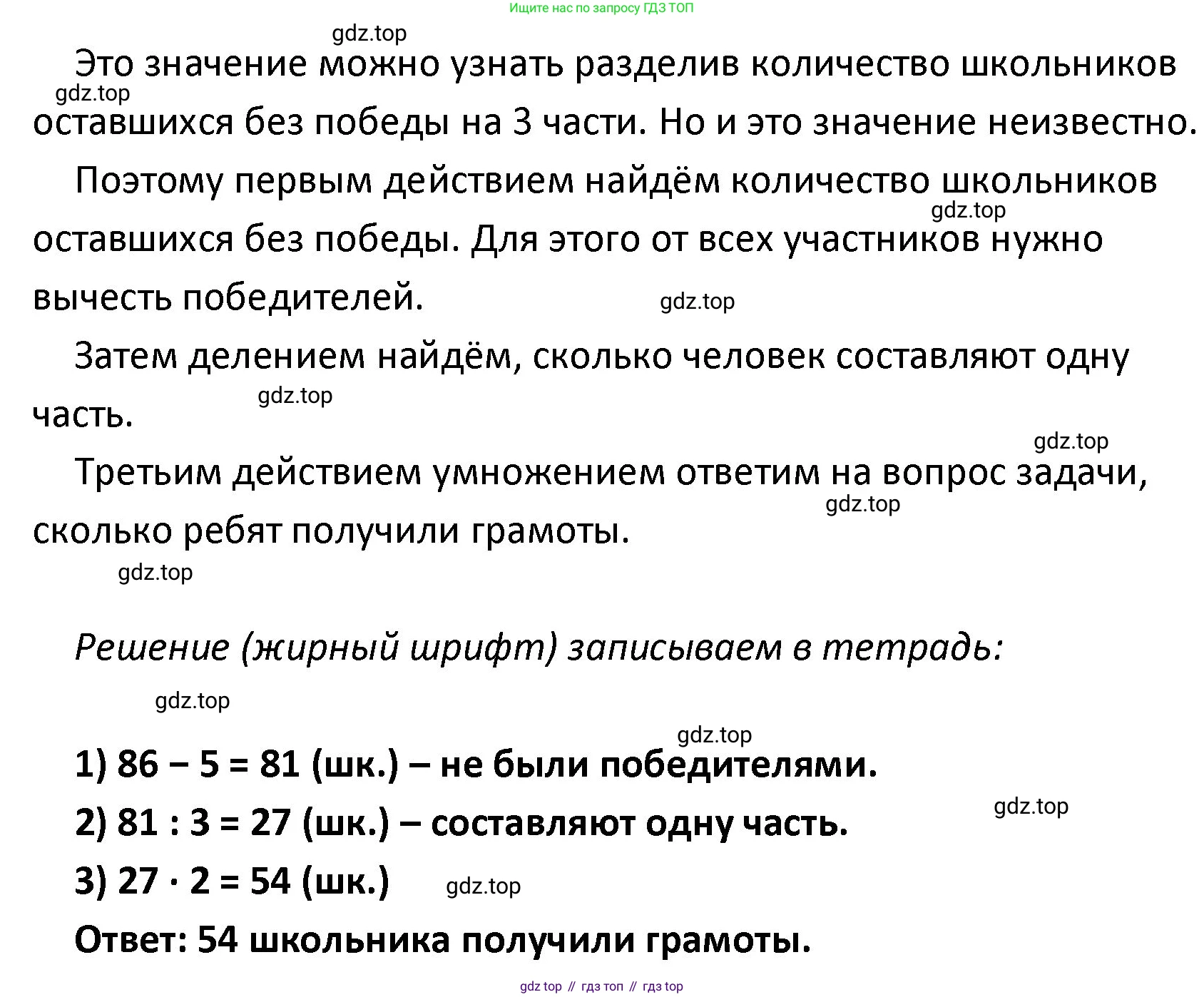 ГДЗ Математика, 4 класс Учебник, авторы: Моро Мария Игнатьевна, Бантова Мария Александровна, Бельтюкова Галина Васильевна, Волкова Светлана Ивановна, Степанова Светлана Вячеславовна, издательство Просвещение, Москва, 2023, белого цвета, Часть 1, страница 93, номер 23, Решение (продолжение 2)