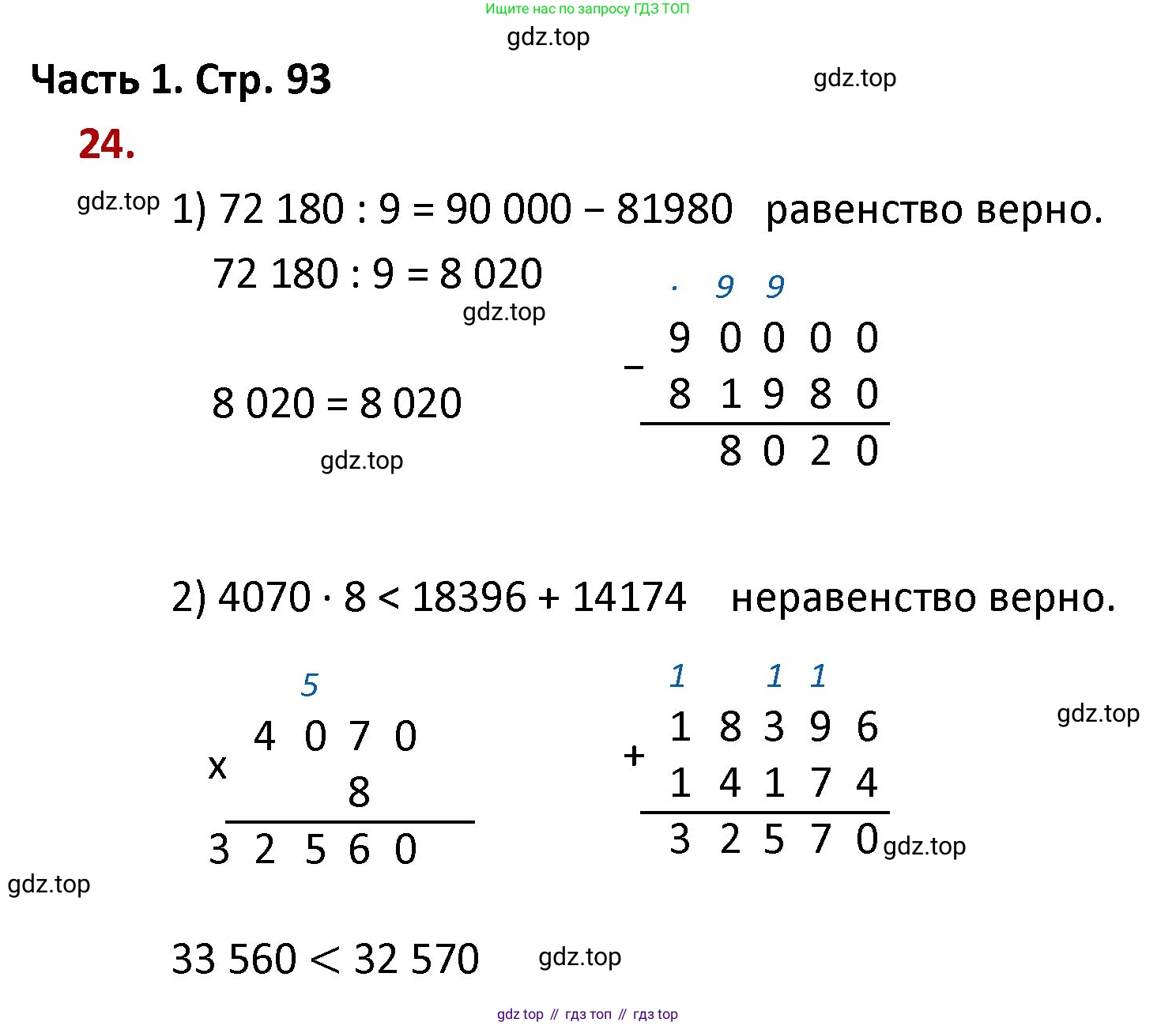 ГДЗ Математика, 4 класс Учебник, авторы: Моро Мария Игнатьевна, Бантова Мария Александровна, Бельтюкова Галина Васильевна, Волкова Светлана Ивановна, Степанова Светлана Вячеславовна, издательство Просвещение, Москва, 2023, белого цвета, Часть 1, страница 93, номер 24, Решение