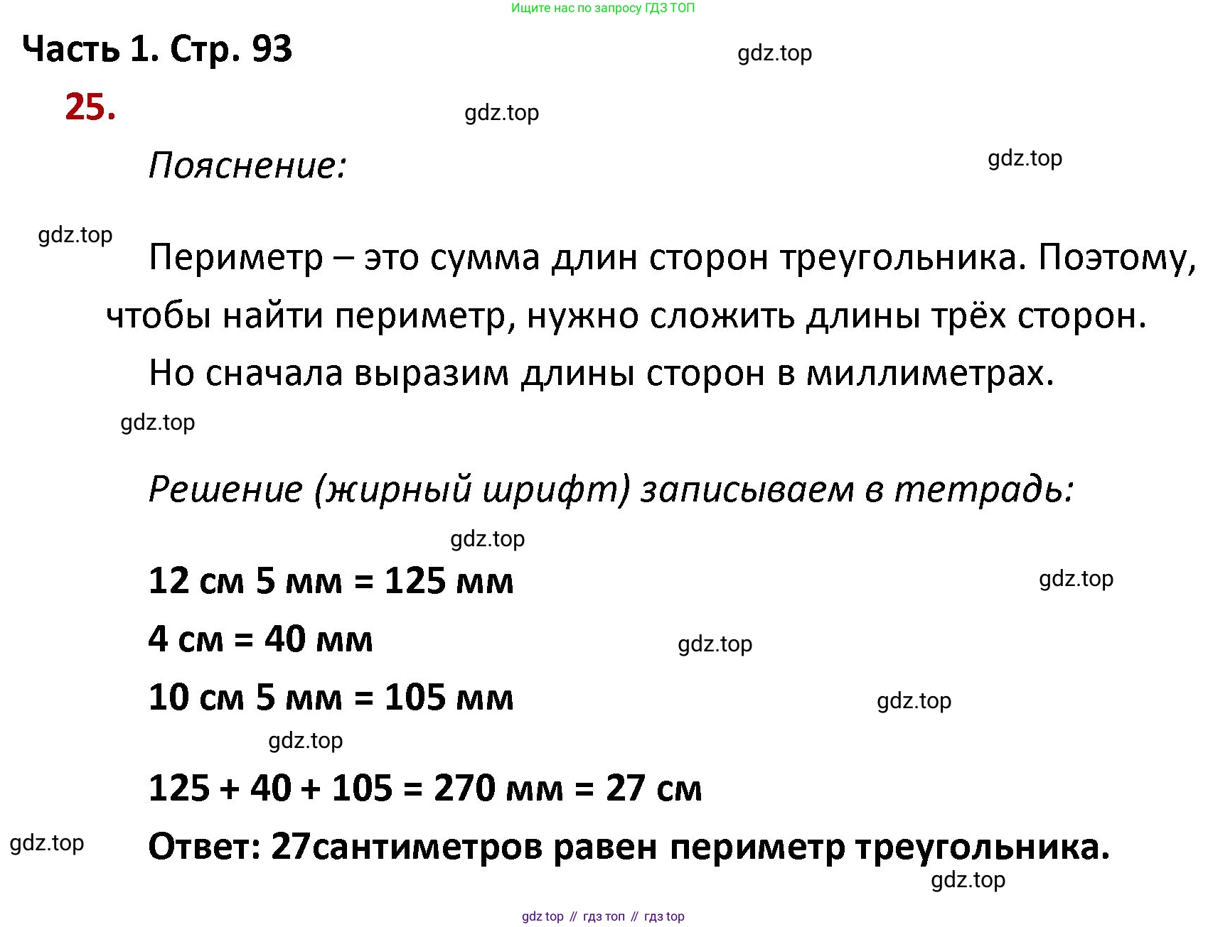 ГДЗ Математика, 4 класс Учебник, авторы: Моро Мария Игнатьевна, Бантова Мария Александровна, Бельтюкова Галина Васильевна, Волкова Светлана Ивановна, Степанова Светлана Вячеславовна, издательство Просвещение, Москва, 2023, белого цвета, Часть 1, страница 93, номер 25, Решение