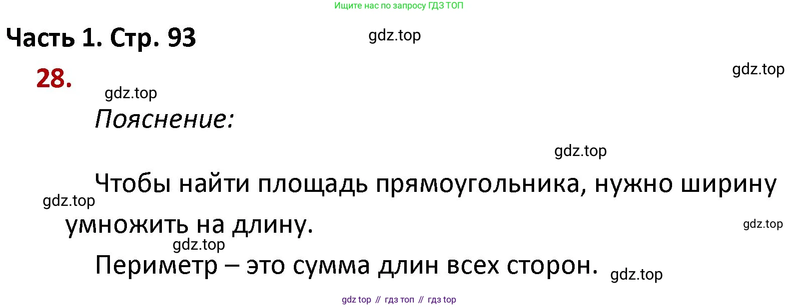 ГДЗ Математика, 4 класс Учебник, авторы: Моро Мария Игнатьевна, Бантова Мария Александровна, Бельтюкова Галина Васильевна, Волкова Светлана Ивановна, Степанова Светлана Вячеславовна, издательство Просвещение, Москва, 2023, белого цвета, Часть 1, страница 93, номер 28, Решение