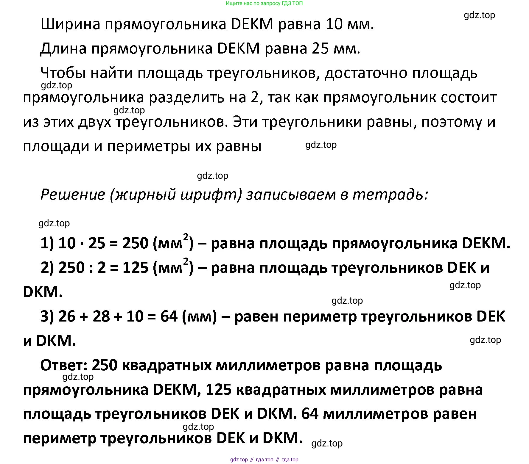 ГДЗ Математика, 4 класс Учебник, авторы: Моро Мария Игнатьевна, Бантова Мария Александровна, Бельтюкова Галина Васильевна, Волкова Светлана Ивановна, Степанова Светлана Вячеславовна, издательство Просвещение, Москва, 2023, белого цвета, Часть 1, страница 93, номер 28, Решение (продолжение 2)
