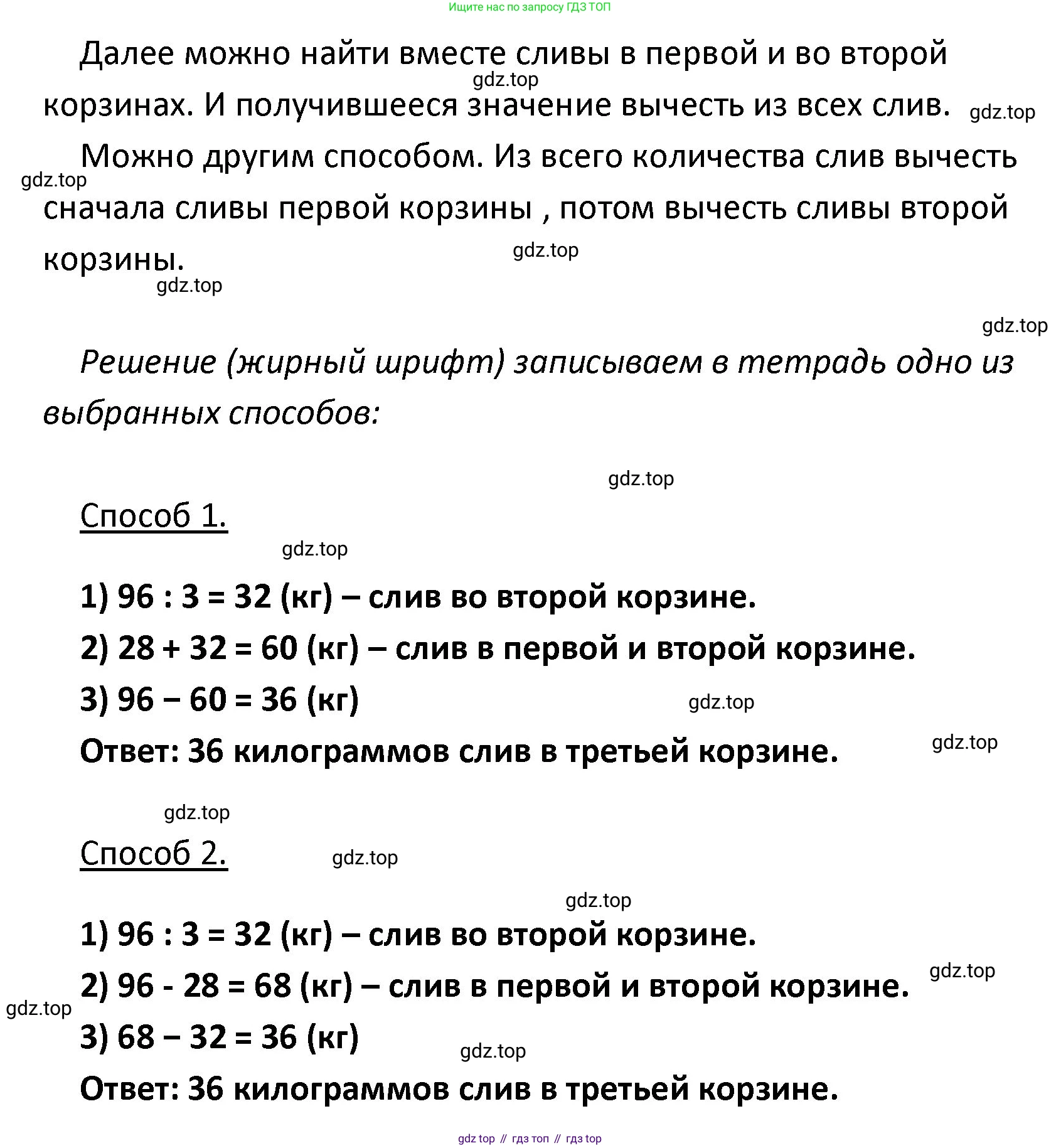 ГДЗ Математика, 4 класс Учебник, авторы: Моро Мария Игнатьевна, Бантова Мария Александровна, Бельтюкова Галина Васильевна, Волкова Светлана Ивановна, Степанова Светлана Вячеславовна, издательство Просвещение, Москва, 2023, белого цвета, Часть 1, страница 93, номер 29, Решение (продолжение 2)