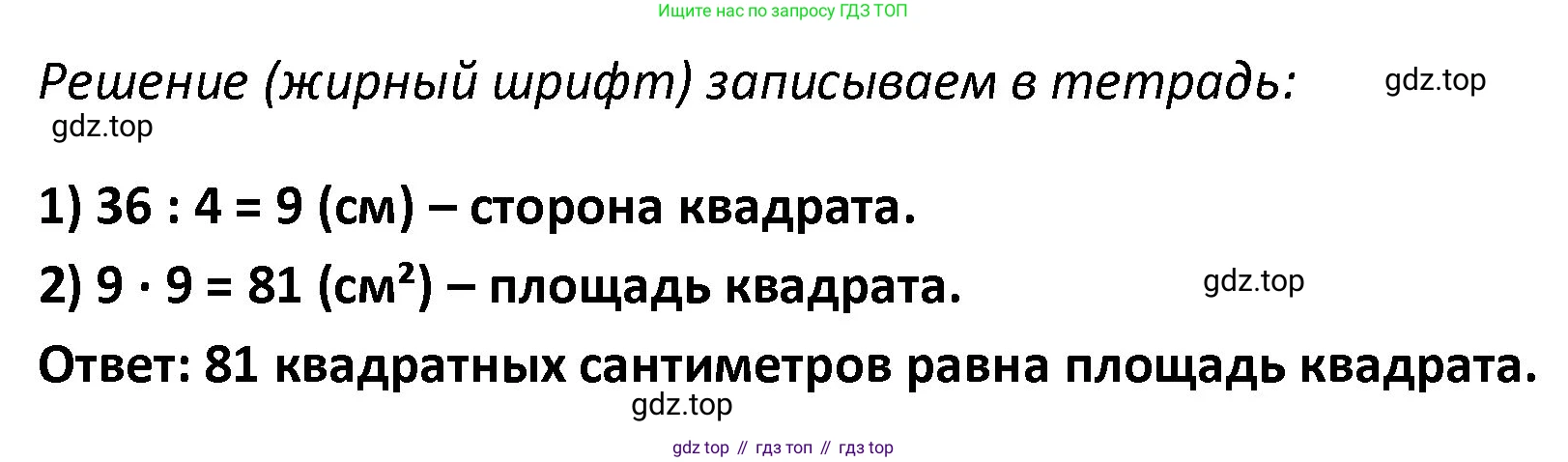 ГДЗ Математика, 4 класс Учебник, авторы: Моро Мария Игнатьевна, Бантова Мария Александровна, Бельтюкова Галина Васильевна, Волкова Светлана Ивановна, Степанова Светлана Вячеславовна, издательство Просвещение, Москва, 2023, белого цвета, Часть 1, страница 93, номер 30, Решение (продолжение 2)