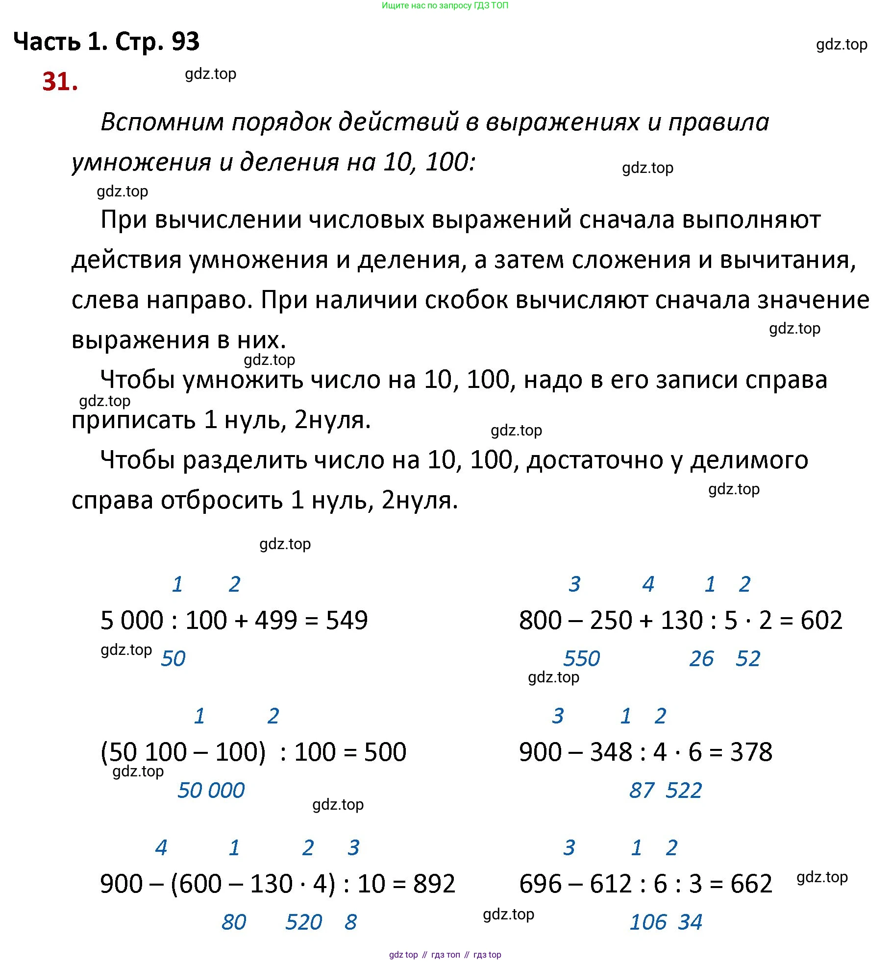 ГДЗ Математика, 4 класс Учебник, авторы: Моро Мария Игнатьевна, Бантова Мария Александровна, Бельтюкова Галина Васильевна, Волкова Светлана Ивановна, Степанова Светлана Вячеславовна, издательство Просвещение, Москва, 2023, белого цвета, Часть 1, страница 93, номер 31, Решение