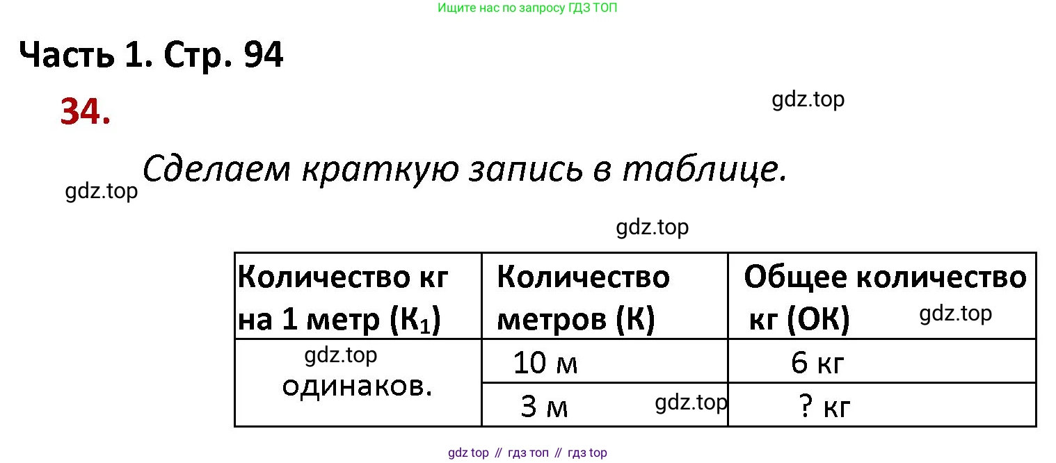 ГДЗ Математика, 4 класс Учебник, авторы: Моро Мария Игнатьевна, Бантова Мария Александровна, Бельтюкова Галина Васильевна, Волкова Светлана Ивановна, Степанова Светлана Вячеславовна, издательство Просвещение, Москва, 2023, белого цвета, Часть 1, страница 94, номер 34, Решение