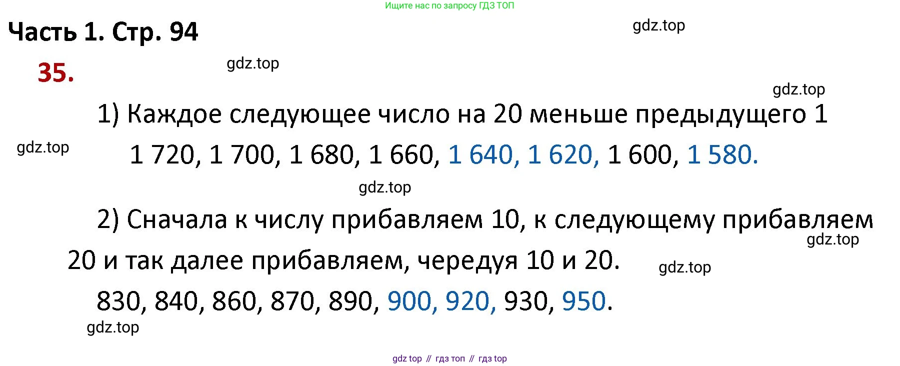 ГДЗ Математика, 4 класс Учебник, авторы: Моро Мария Игнатьевна, Бантова Мария Александровна, Бельтюкова Галина Васильевна, Волкова Светлана Ивановна, Степанова Светлана Вячеславовна, издательство Просвещение, Москва, 2023, белого цвета, Часть 1, страница 94, номер 35, Решение