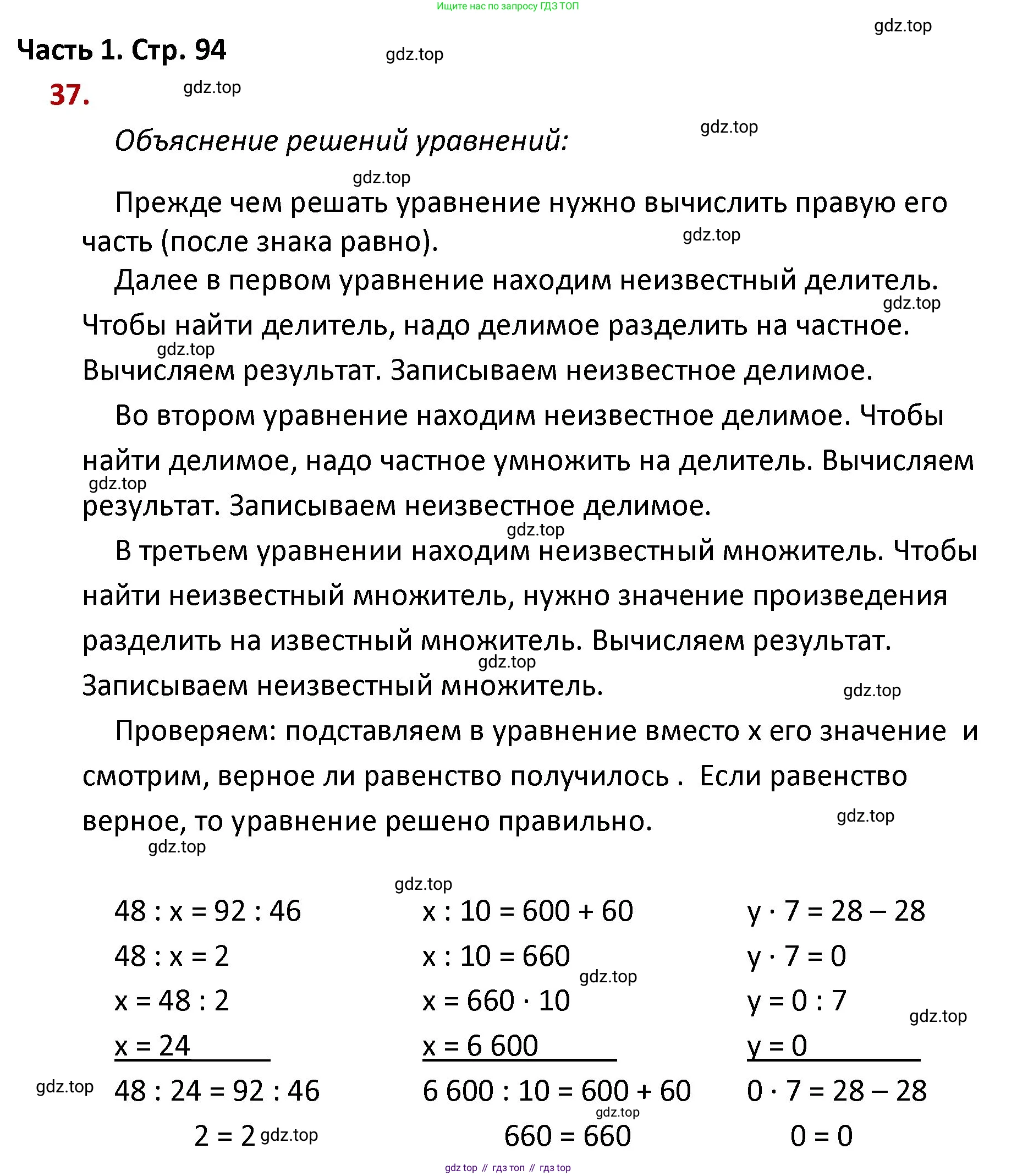 ГДЗ Математика, 4 класс Учебник, авторы: Моро Мария Игнатьевна, Бантова Мария Александровна, Бельтюкова Галина Васильевна, Волкова Светлана Ивановна, Степанова Светлана Вячеславовна, издательство Просвещение, Москва, 2023, белого цвета, Часть 1, страница 94, номер 37, Решение