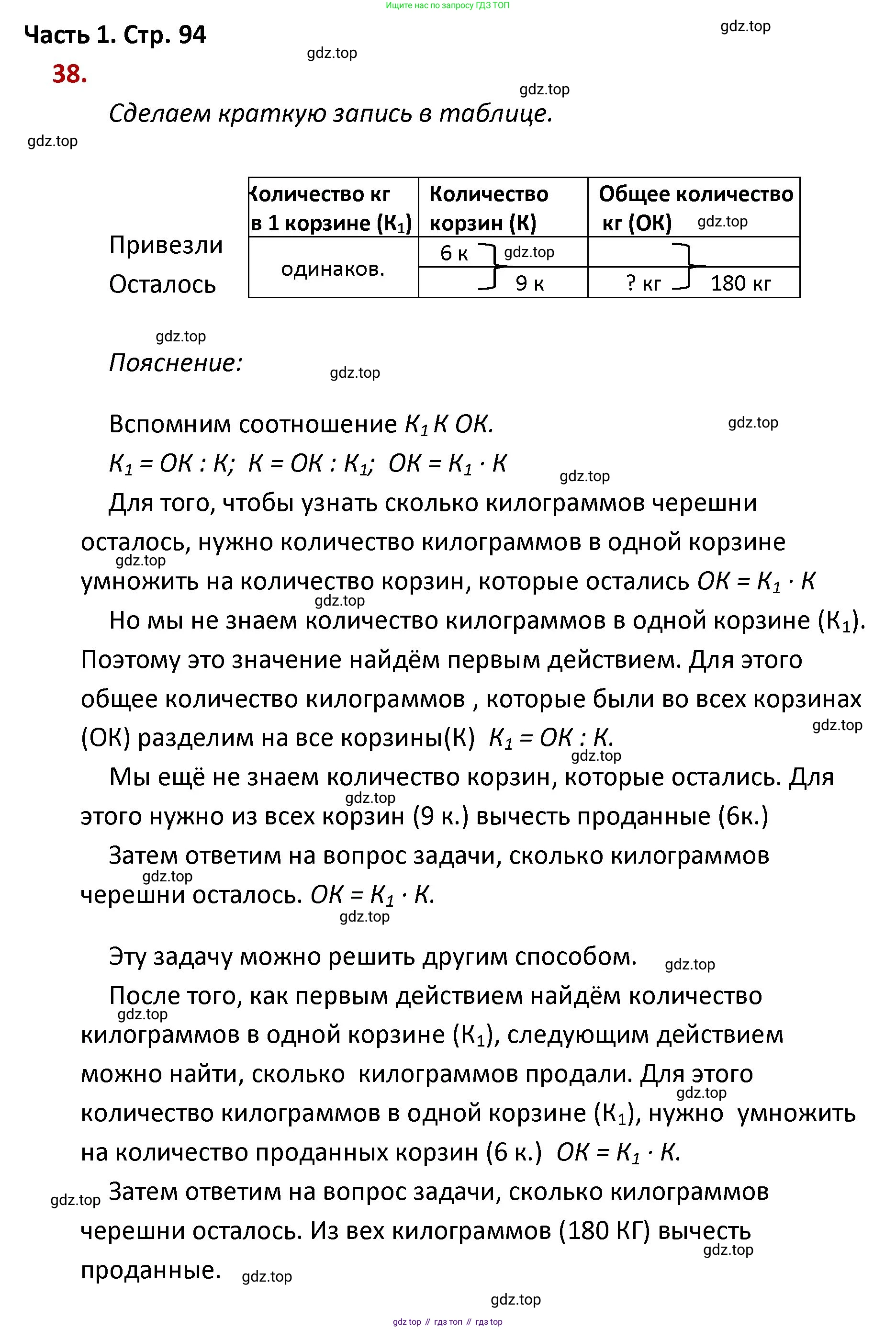 ГДЗ Математика, 4 класс Учебник, авторы: Моро Мария Игнатьевна, Бантова Мария Александровна, Бельтюкова Галина Васильевна, Волкова Светлана Ивановна, Степанова Светлана Вячеславовна, издательство Просвещение, Москва, 2023, белого цвета, Часть 1, страница 94, номер 38, Решение