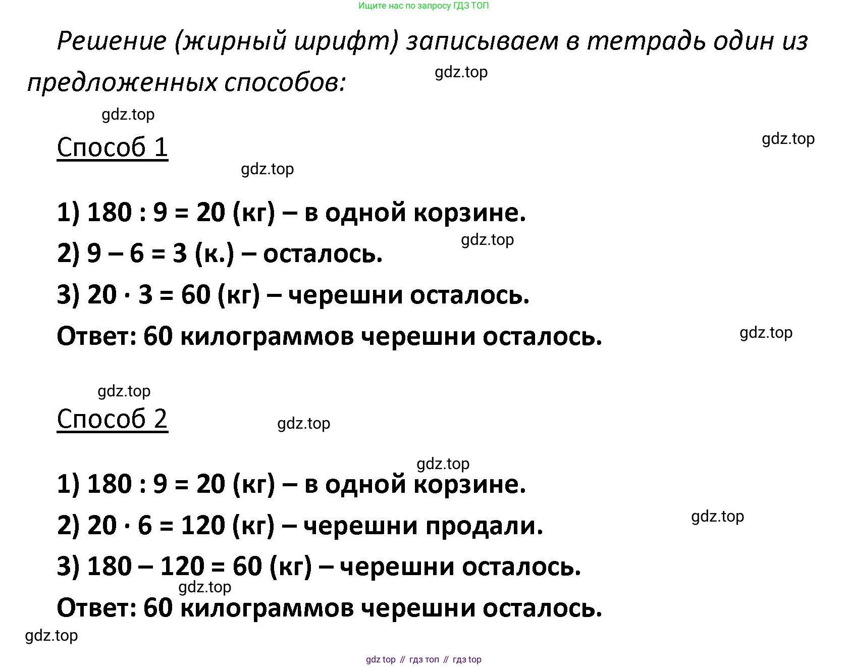ГДЗ Математика, 4 класс Учебник, авторы: Моро Мария Игнатьевна, Бантова Мария Александровна, Бельтюкова Галина Васильевна, Волкова Светлана Ивановна, Степанова Светлана Вячеславовна, издательство Просвещение, Москва, 2023, белого цвета, Часть 1, страница 94, номер 38, Решение (продолжение 2)
