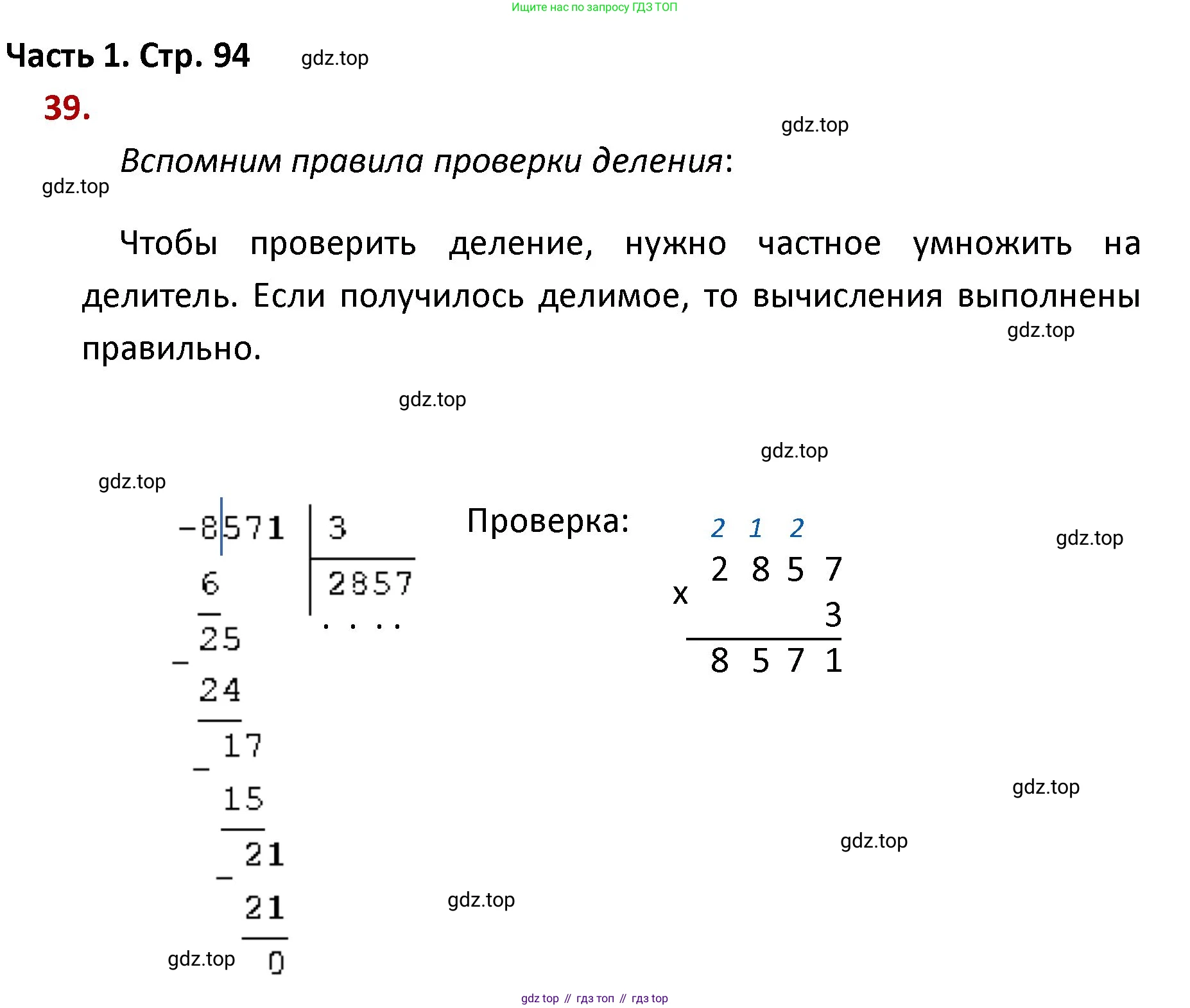 ГДЗ Математика, 4 класс Учебник, авторы: Моро Мария Игнатьевна, Бантова Мария Александровна, Бельтюкова Галина Васильевна, Волкова Светлана Ивановна, Степанова Светлана Вячеславовна, издательство Просвещение, Москва, 2023, белого цвета, Часть 1, страница 94, номер 39, Решение