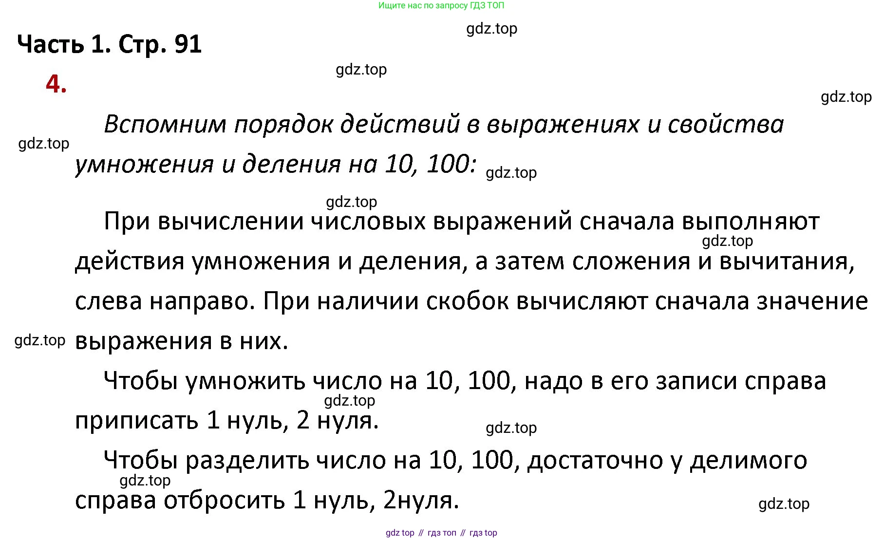 ГДЗ Математика, 4 класс Учебник, авторы: Моро Мария Игнатьевна, Бантова Мария Александровна, Бельтюкова Галина Васильевна, Волкова Светлана Ивановна, Степанова Светлана Вячеславовна, издательство Просвещение, Москва, 2023, белого цвета, Часть 1, страница 91, номер 4, Решение