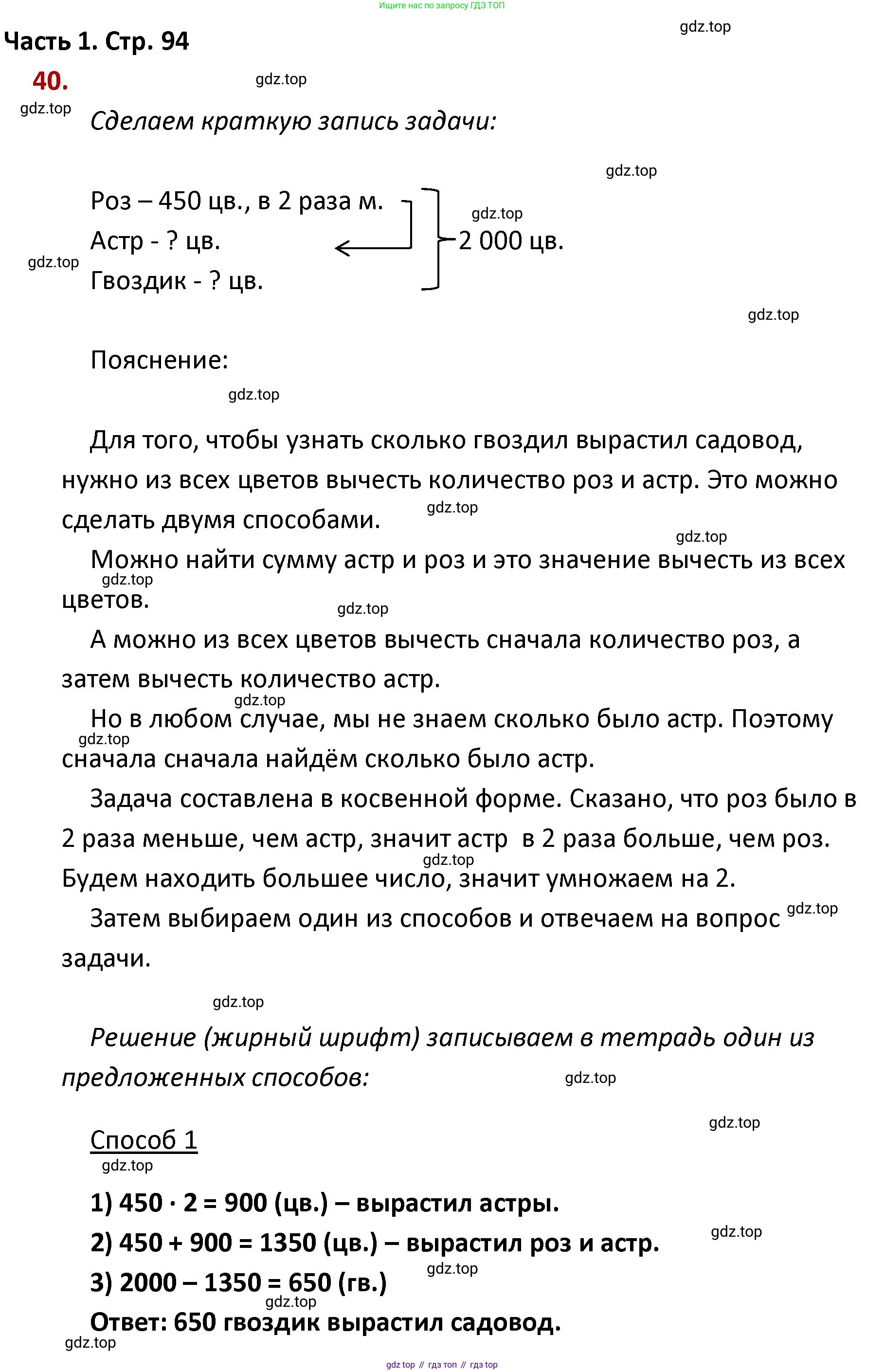ГДЗ Математика, 4 класс Учебник, авторы: Моро Мария Игнатьевна, Бантова Мария Александровна, Бельтюкова Галина Васильевна, Волкова Светлана Ивановна, Степанова Светлана Вячеславовна, издательство Просвещение, Москва, 2023, белого цвета, Часть 1, страница 94, номер 40, Решение