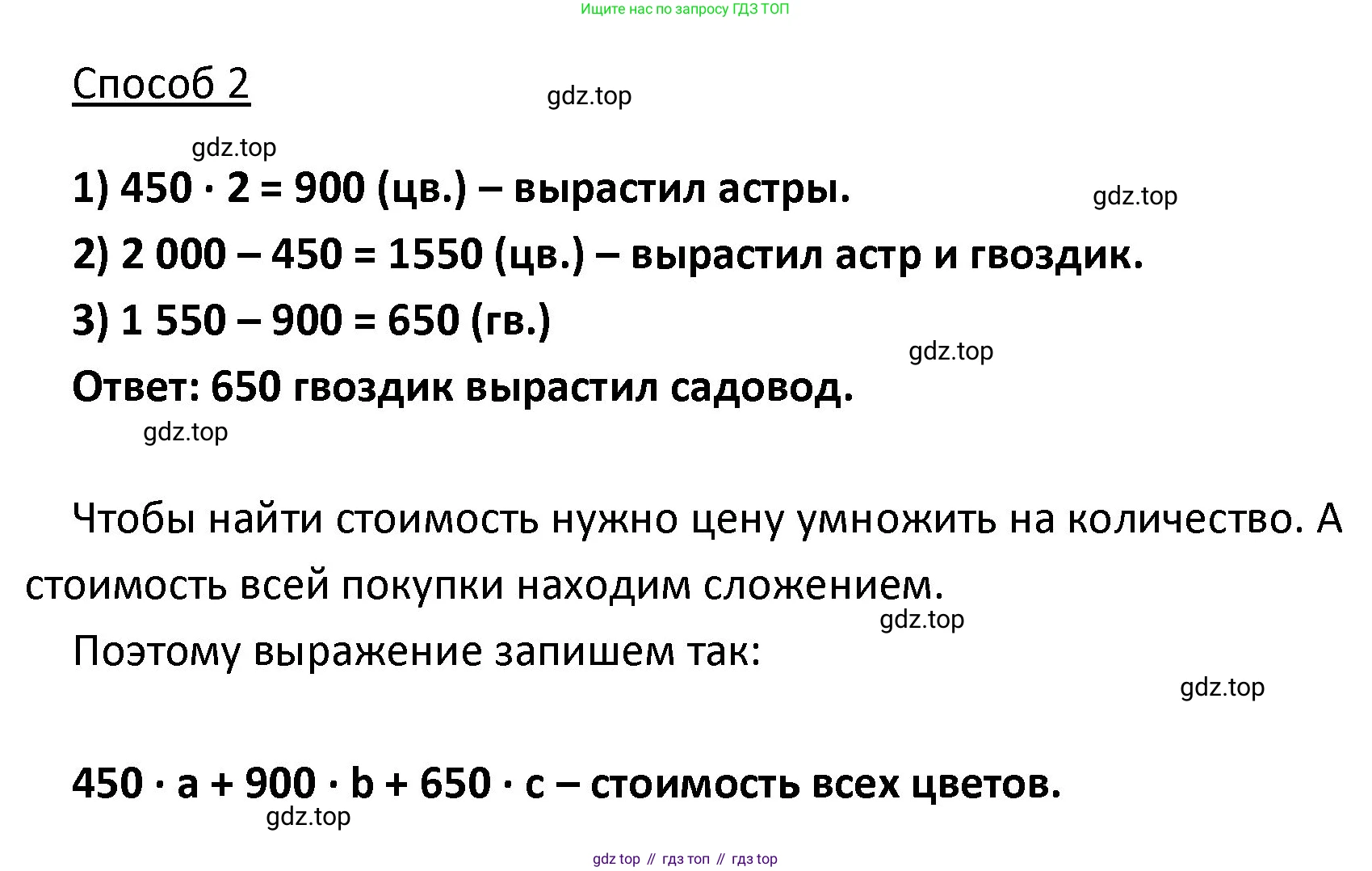 ГДЗ Математика, 4 класс Учебник, авторы: Моро Мария Игнатьевна, Бантова Мария Александровна, Бельтюкова Галина Васильевна, Волкова Светлана Ивановна, Степанова Светлана Вячеславовна, издательство Просвещение, Москва, 2023, белого цвета, Часть 1, страница 94, номер 40, Решение (продолжение 2)