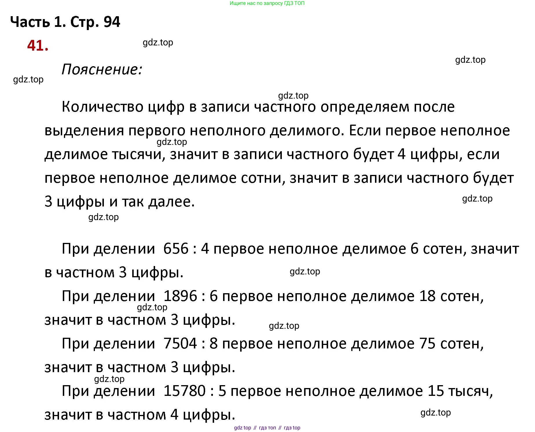 ГДЗ Математика, 4 класс Учебник, авторы: Моро Мария Игнатьевна, Бантова Мария Александровна, Бельтюкова Галина Васильевна, Волкова Светлана Ивановна, Степанова Светлана Вячеславовна, издательство Просвещение, Москва, 2023, белого цвета, Часть 1, страница 94, номер 41, Решение