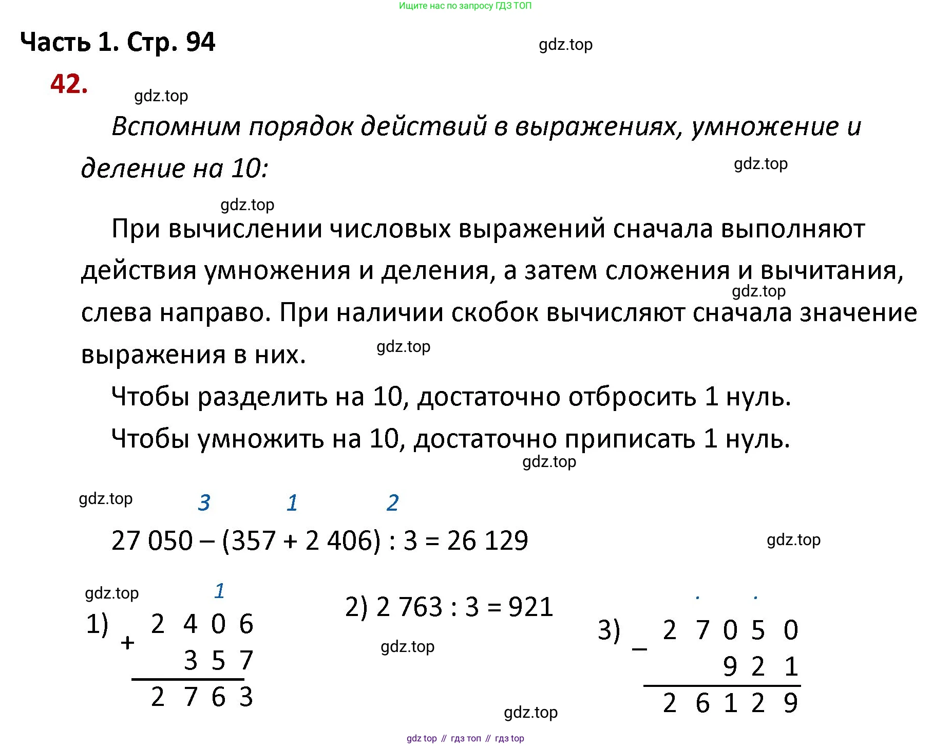 ГДЗ Математика, 4 класс Учебник, авторы: Моро Мария Игнатьевна, Бантова Мария Александровна, Бельтюкова Галина Васильевна, Волкова Светлана Ивановна, Степанова Светлана Вячеславовна, издательство Просвещение, Москва, 2023, белого цвета, Часть 1, страница 94, номер 42, Решение