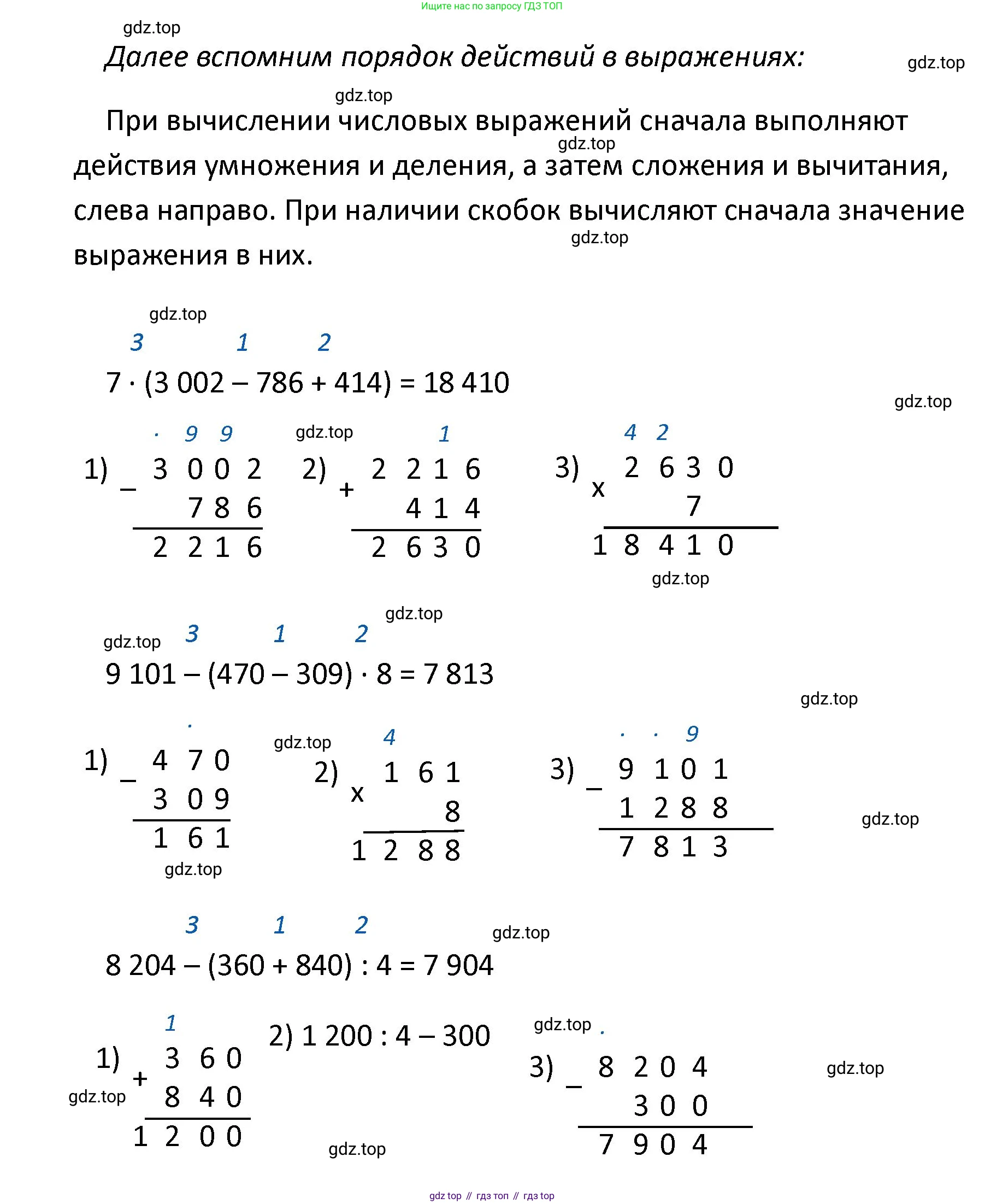 ГДЗ Математика, 4 класс Учебник, авторы: Моро Мария Игнатьевна, Бантова Мария Александровна, Бельтюкова Галина Васильевна, Волкова Светлана Ивановна, Степанова Светлана Вячеславовна, издательство Просвещение, Москва, 2023, белого цвета, Часть 1, страница 94, номер 43, Решение (продолжение 2)